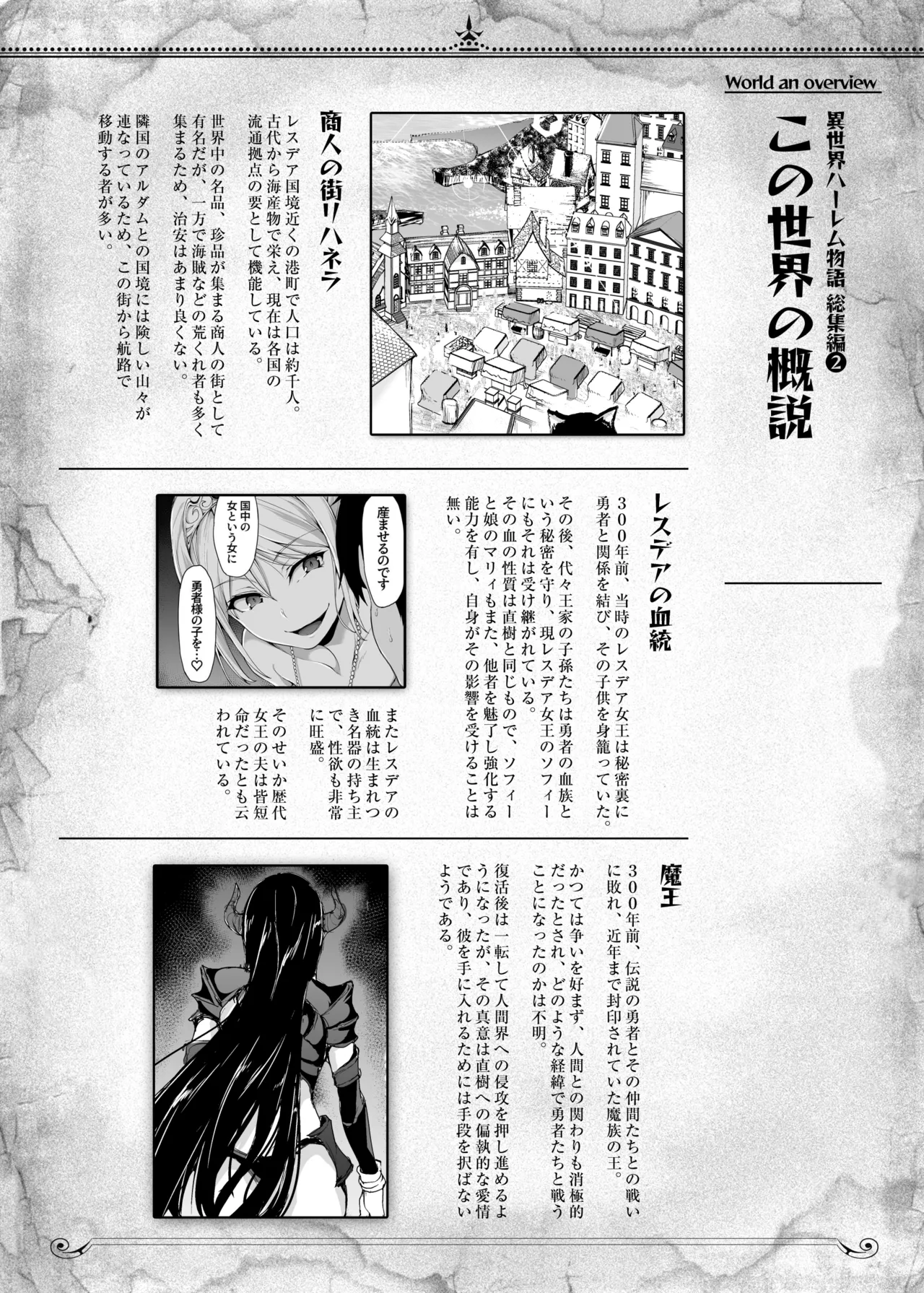 Isekai Harem Monogatari Soushuuhen 2 - Page 261