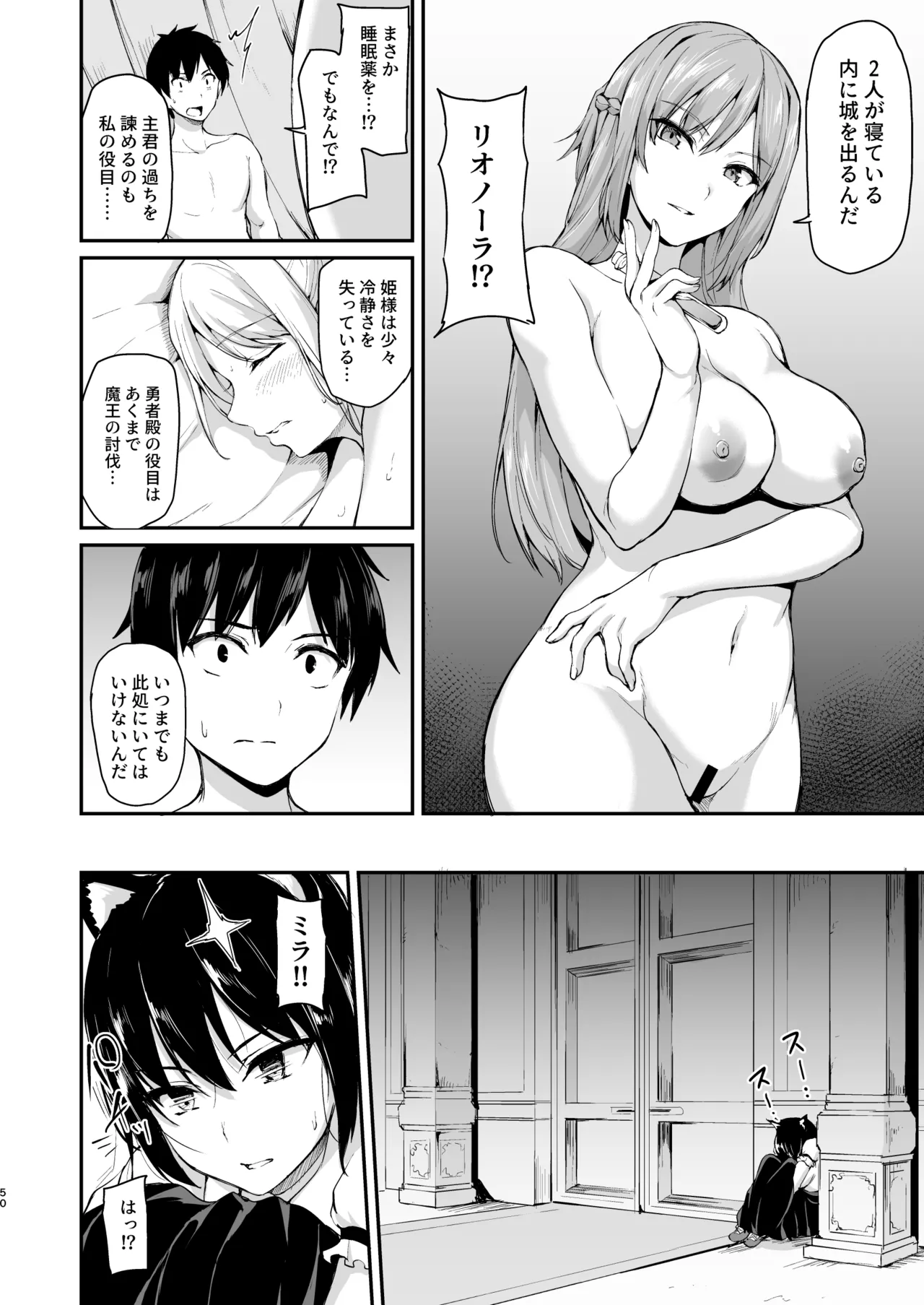 Isekai Harem Monogatari Soushuuhen 2 - Page 53