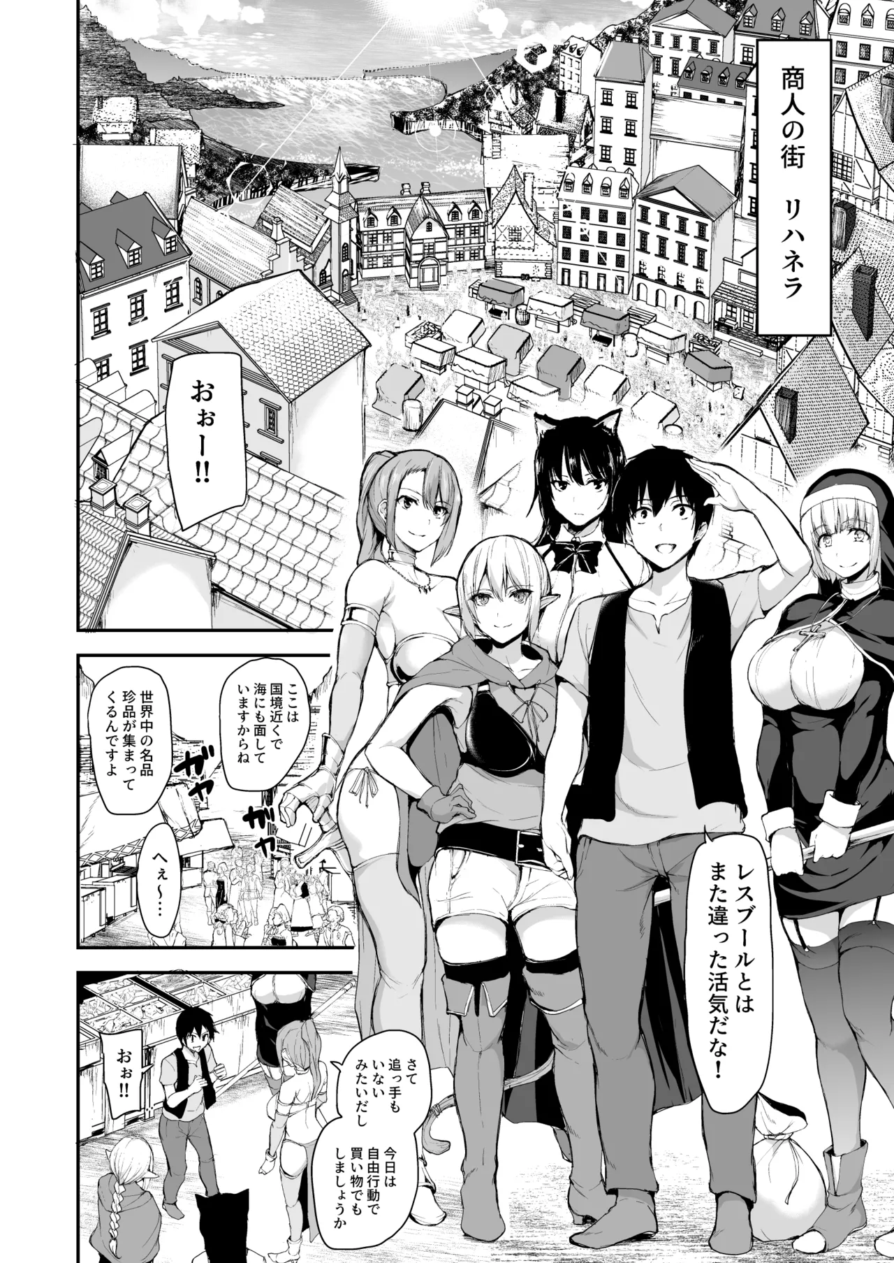 Isekai Harem Monogatari Soushuuhen 2 - Page 96