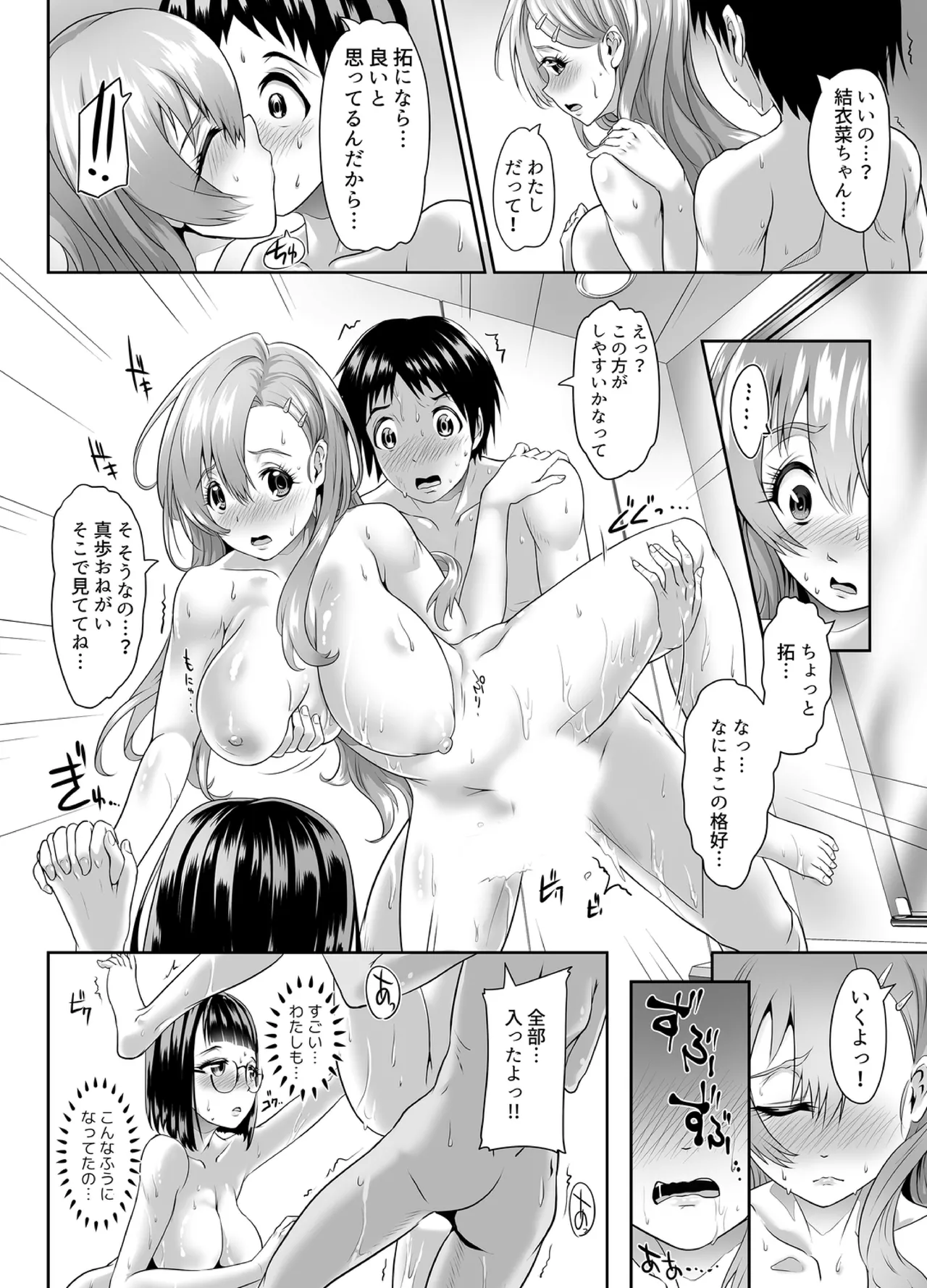 "Let's skip class and have sex?" ~ Adolescent threesome - Page 37