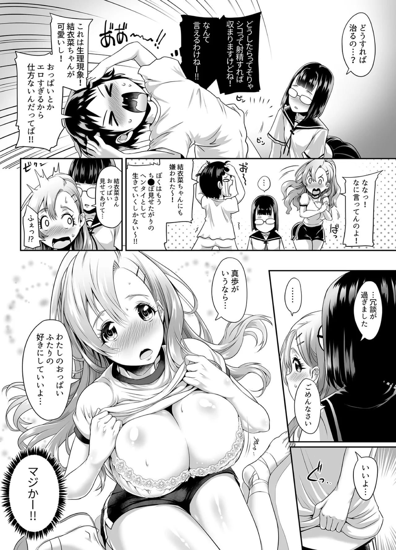 "Let's skip class and have sex?" ~ Adolescent threesome - Page 9