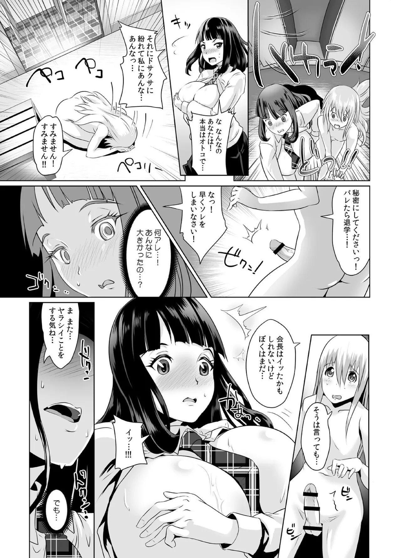 [M.O Seisakujo (Lewis McLaren)] Joshikou de Oppai ni Kakomaretara Yaru Koto wa 1-tsu dayo ne? Ch. 1-2 page 16 original parody - kissing big breasts hentai manga - read online free