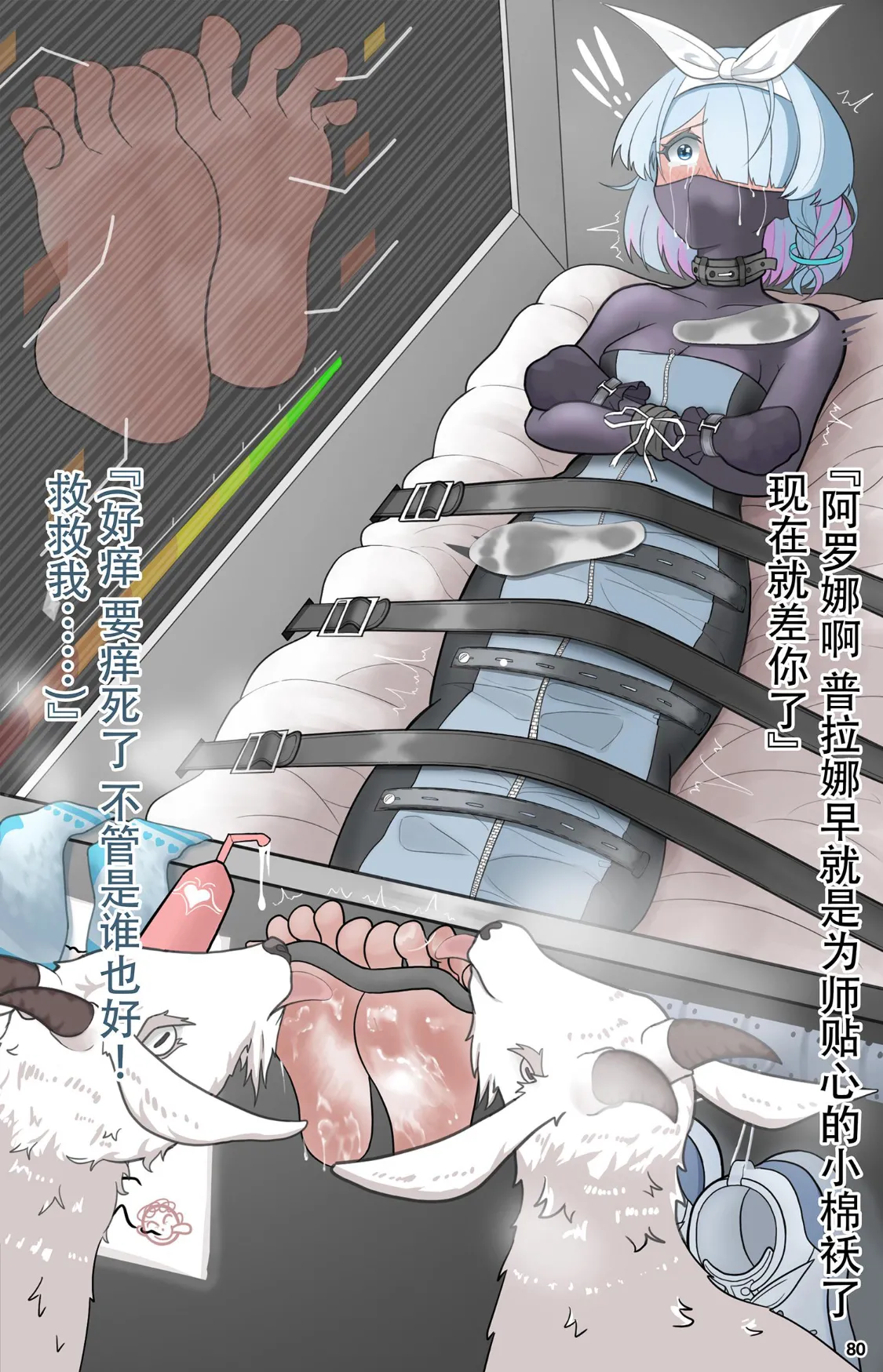 MAO's Tickling Contract: Goat Punishment Chapter page 83 original parody - tickling mind break hentai manga - read online free