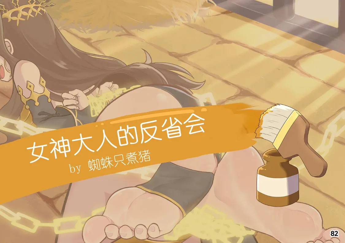 MAO's Tickling Contract: Goat Punishment Chapter page 85 original parody - tickling mind break hentai manga - read online free