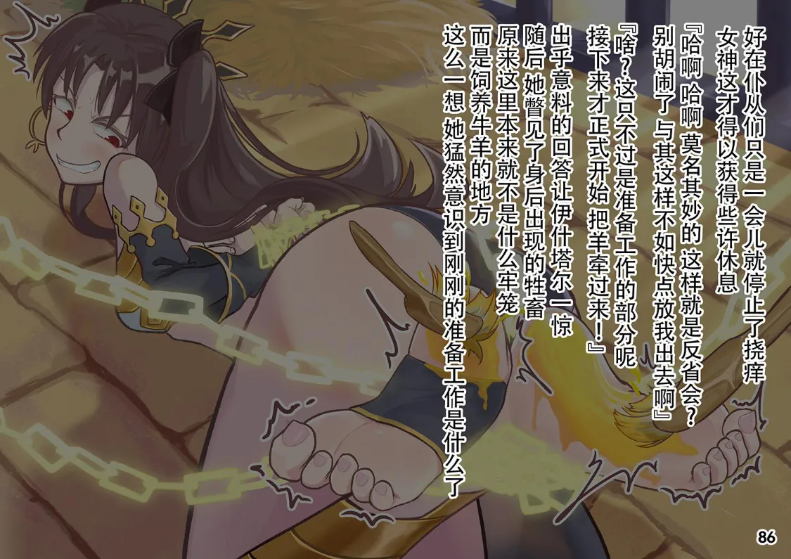 MAO's Tickling Contract: Goat Punishment Chapter page 89 original parody - tickling mind break hentai manga - read online free