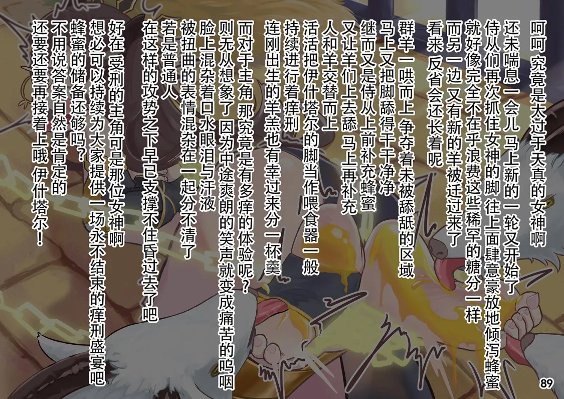 MAO's Tickling Contract: Goat Punishment Chapter page 92 original parody - tickling mind break hentai manga - read online free