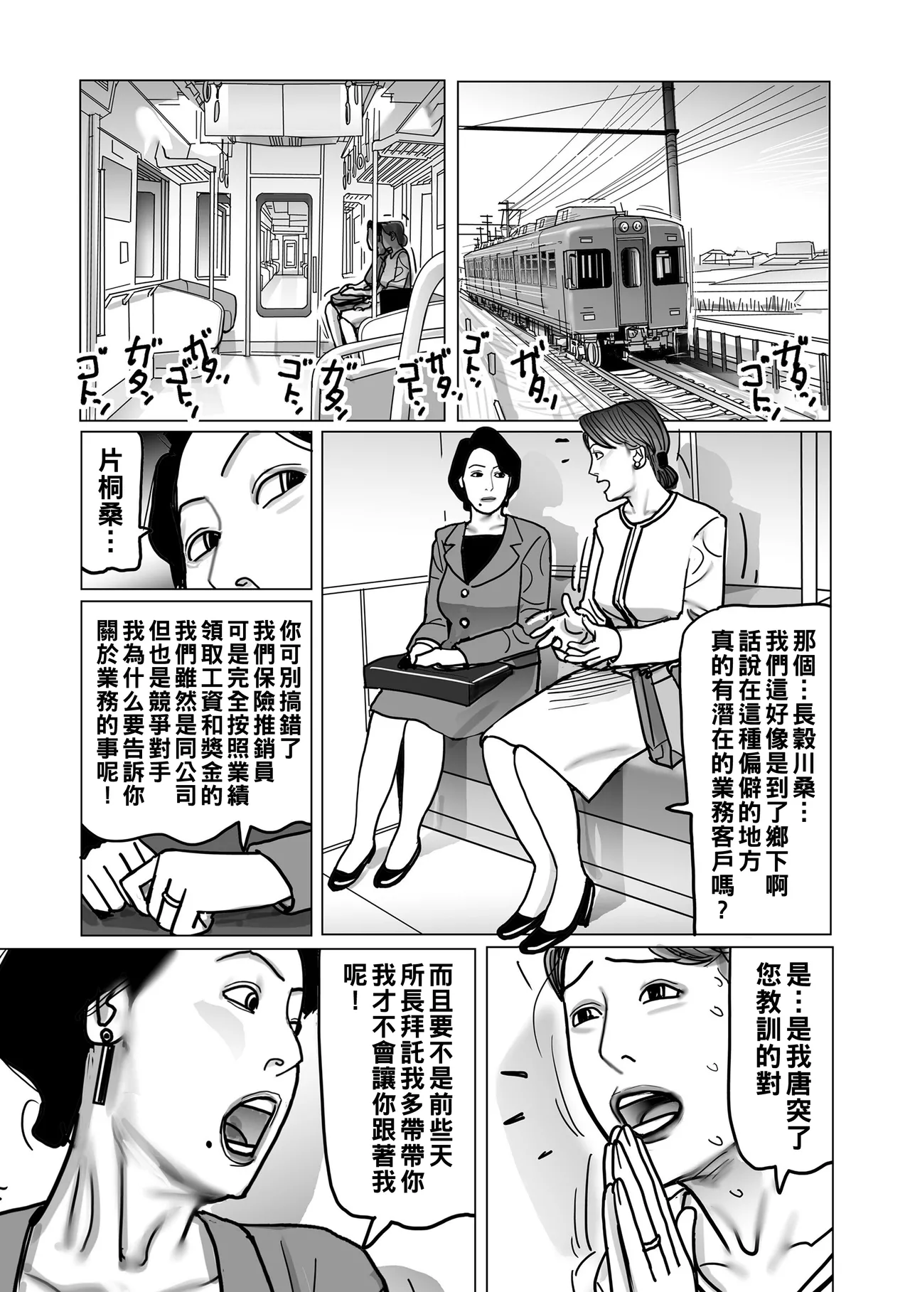 Netorare Jukubo no Tsuyameki - Page 138
