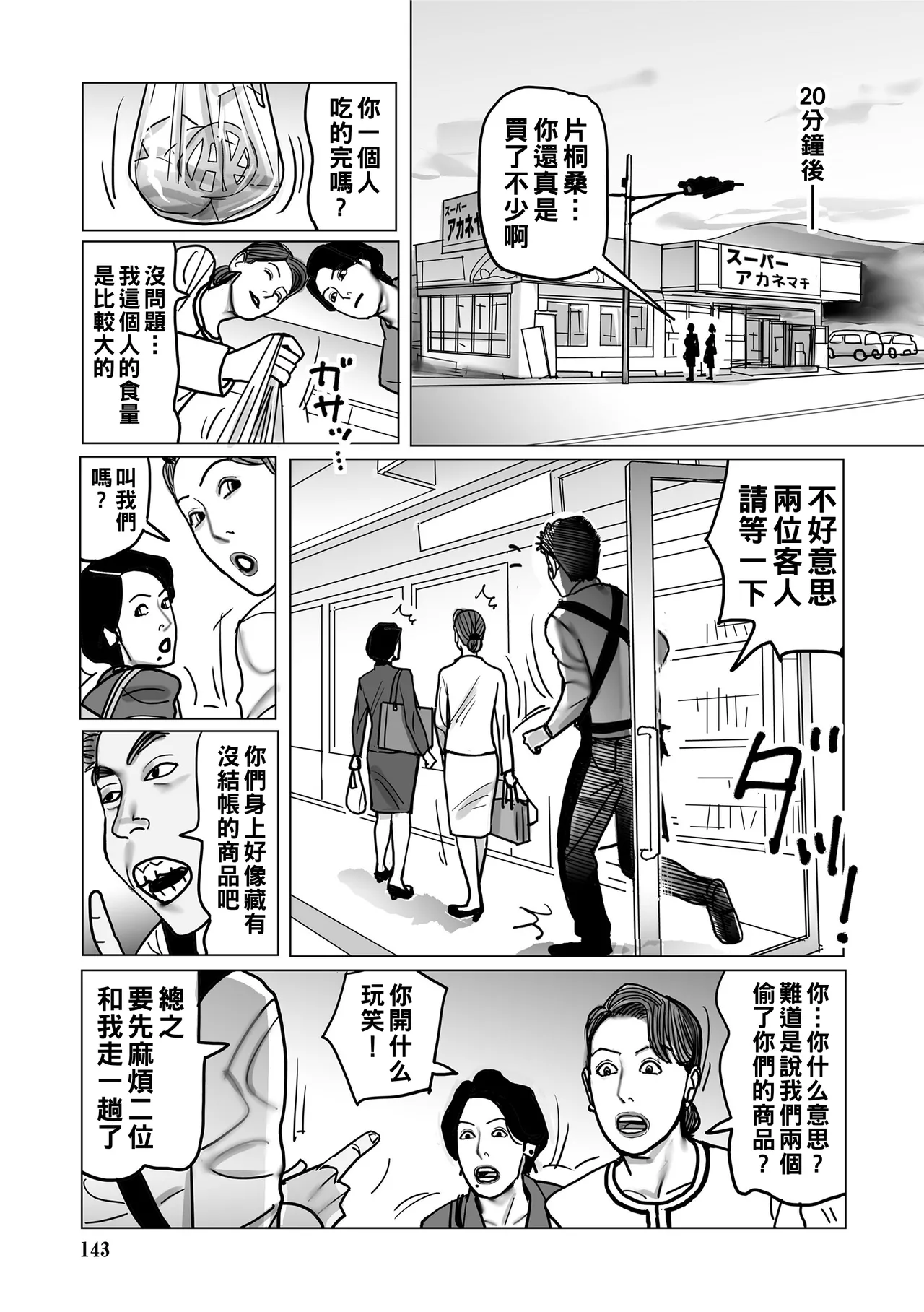Netorare Jukubo no Tsuyameki - Page 143