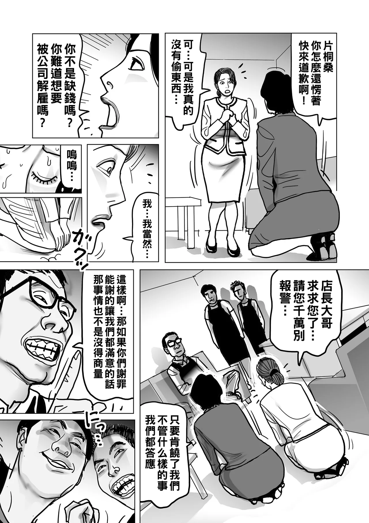 Netorare Jukubo no Tsuyameki - Page 145