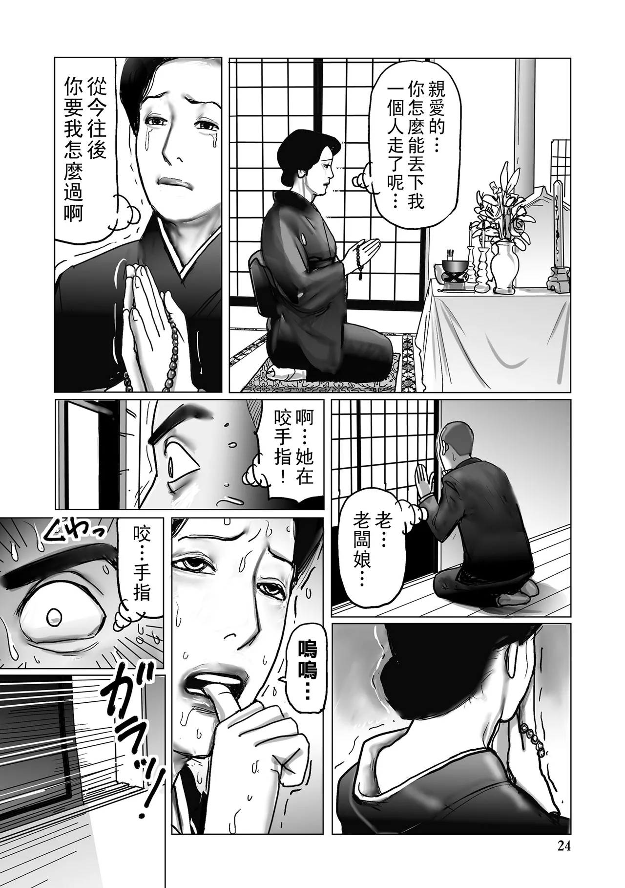 Netorare Jukubo no Tsuyameki - Page 24