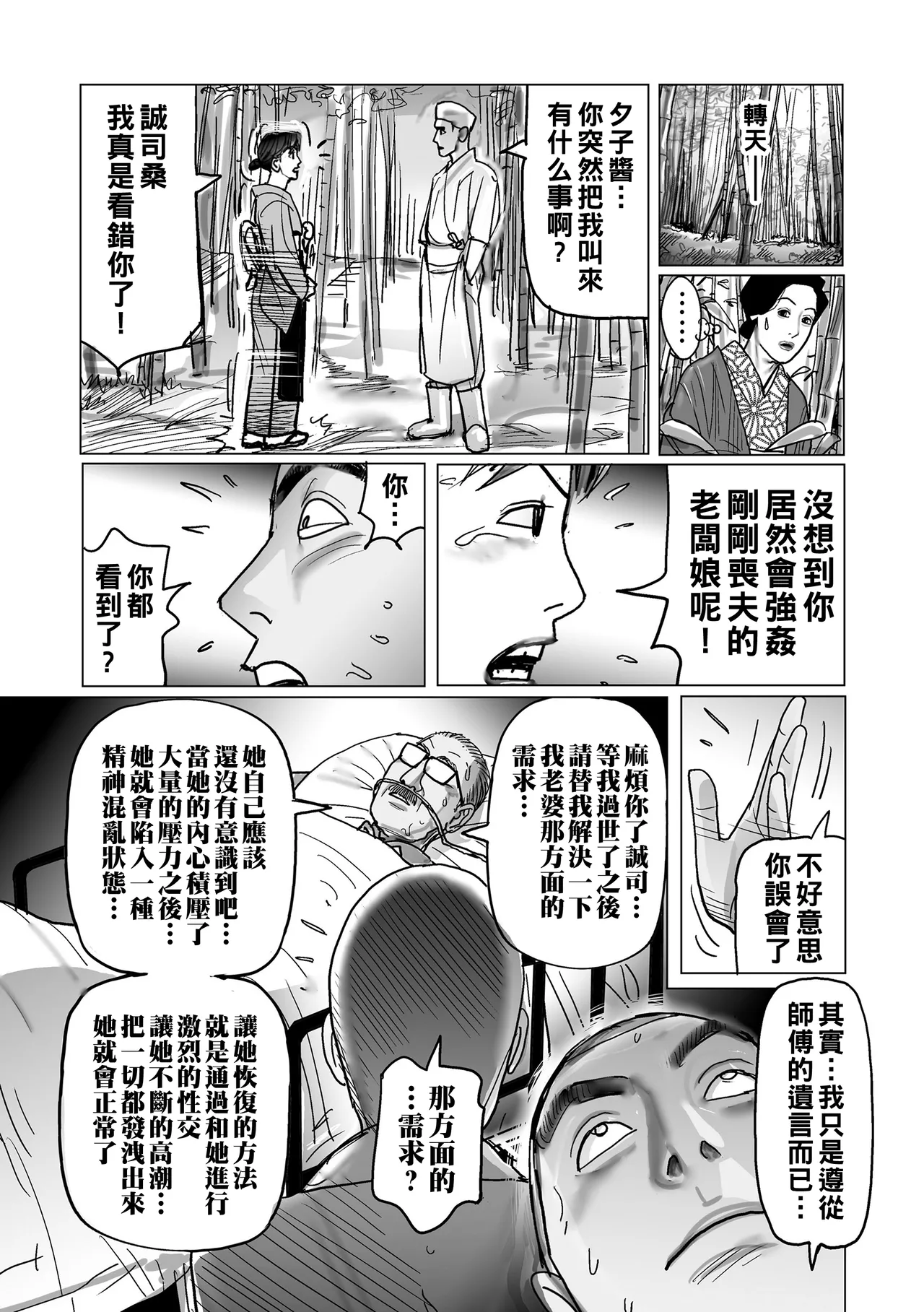 Netorare Jukubo no Tsuyameki page 32 - milf netorare hentai manga - read online free