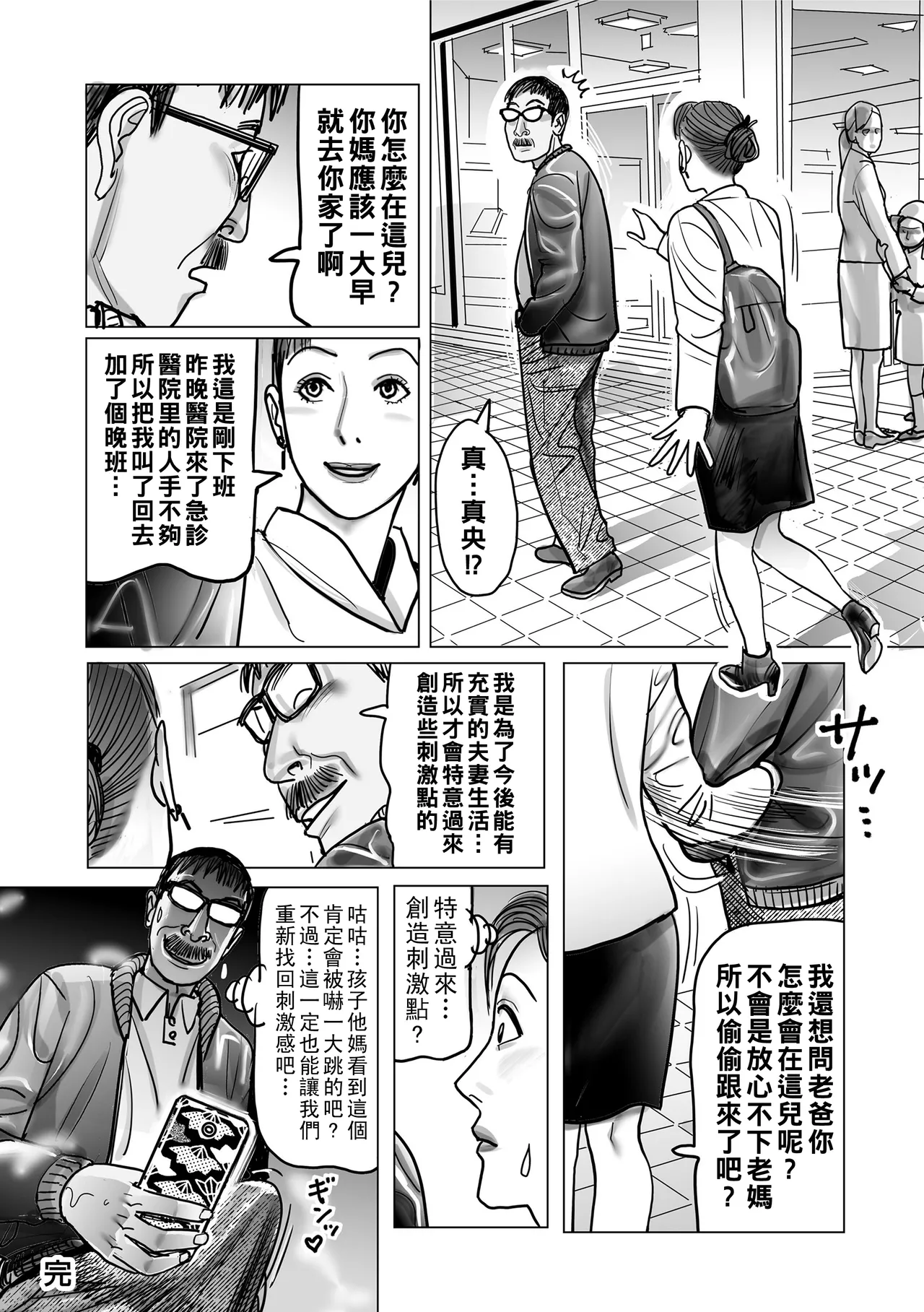 Netorare Jukubo no Tsuyameki page 96 - milf netorare hentai manga - read online free