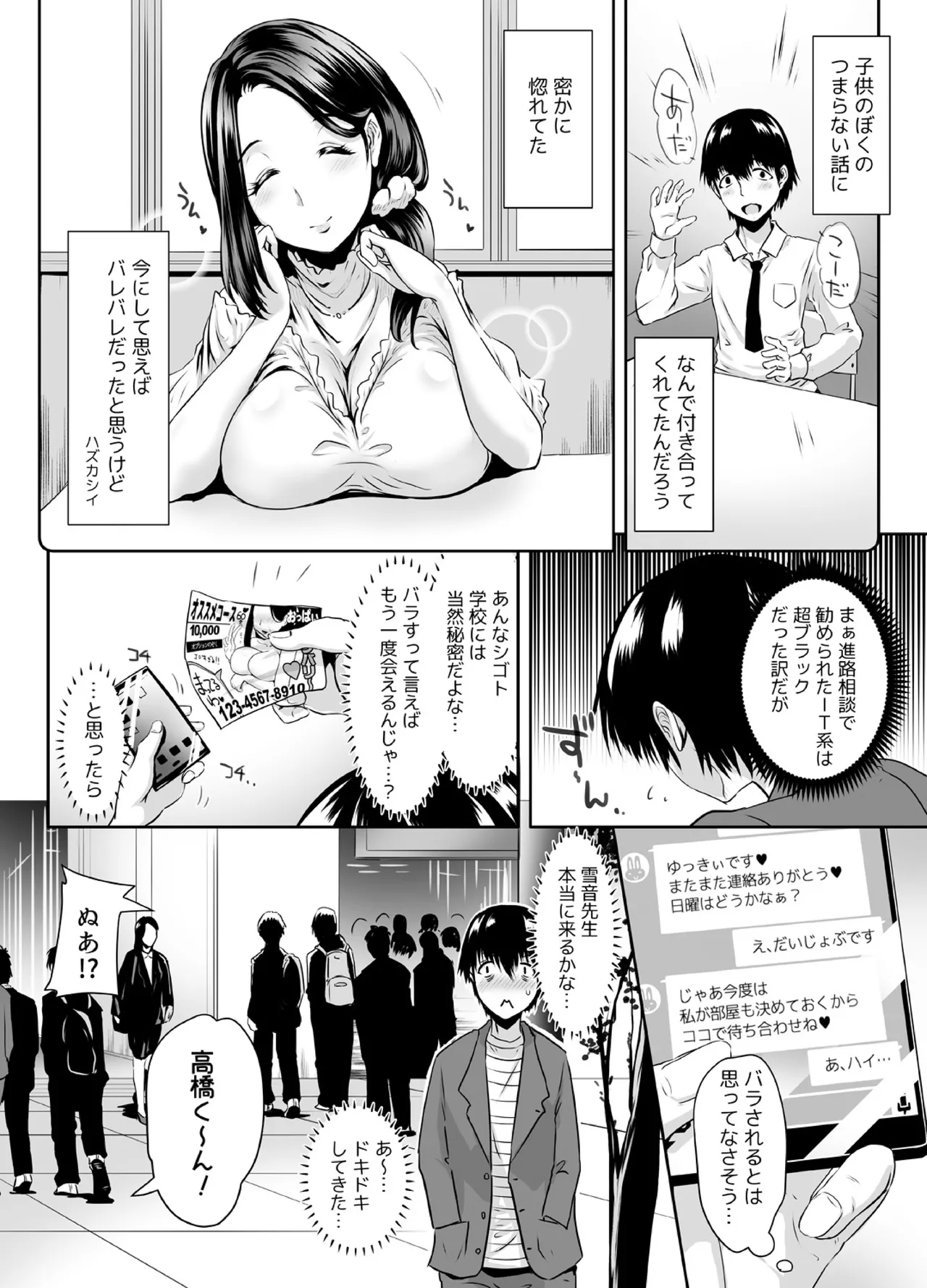 Sensei ga Deli Jou tte Maji desu ka? ~Sono Oppai de Doutei Sutetai! 1-2 page 19 original parody - virginity big breasts hentai manga - read online free