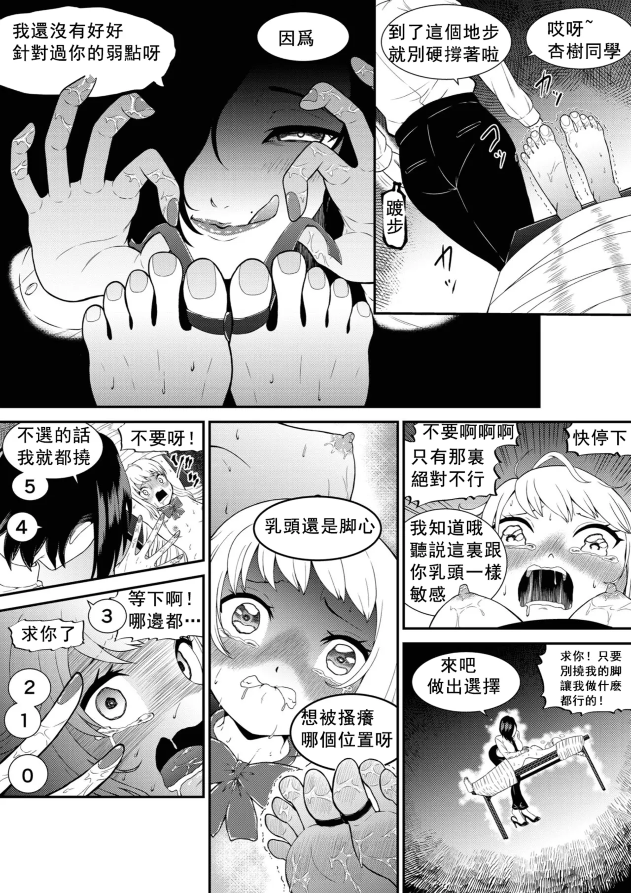 Namaiki Gal Anju Tettei Wakarase Kusuguri Shidou | 辣妹杏樹的幡然醒悟搔癢指導課 page 24 original parody - humiliation femdom hentai manga - read online free