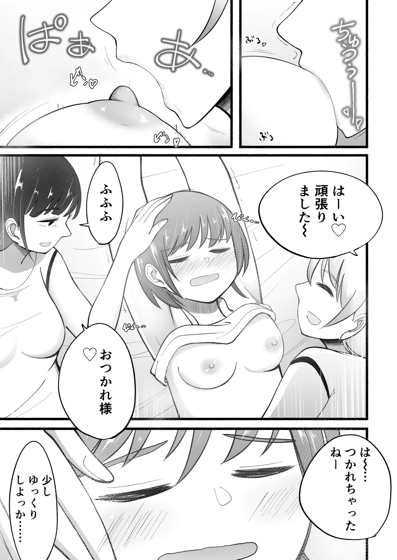 Kusuguri Beit -Kenshuu Hen- - Page 27