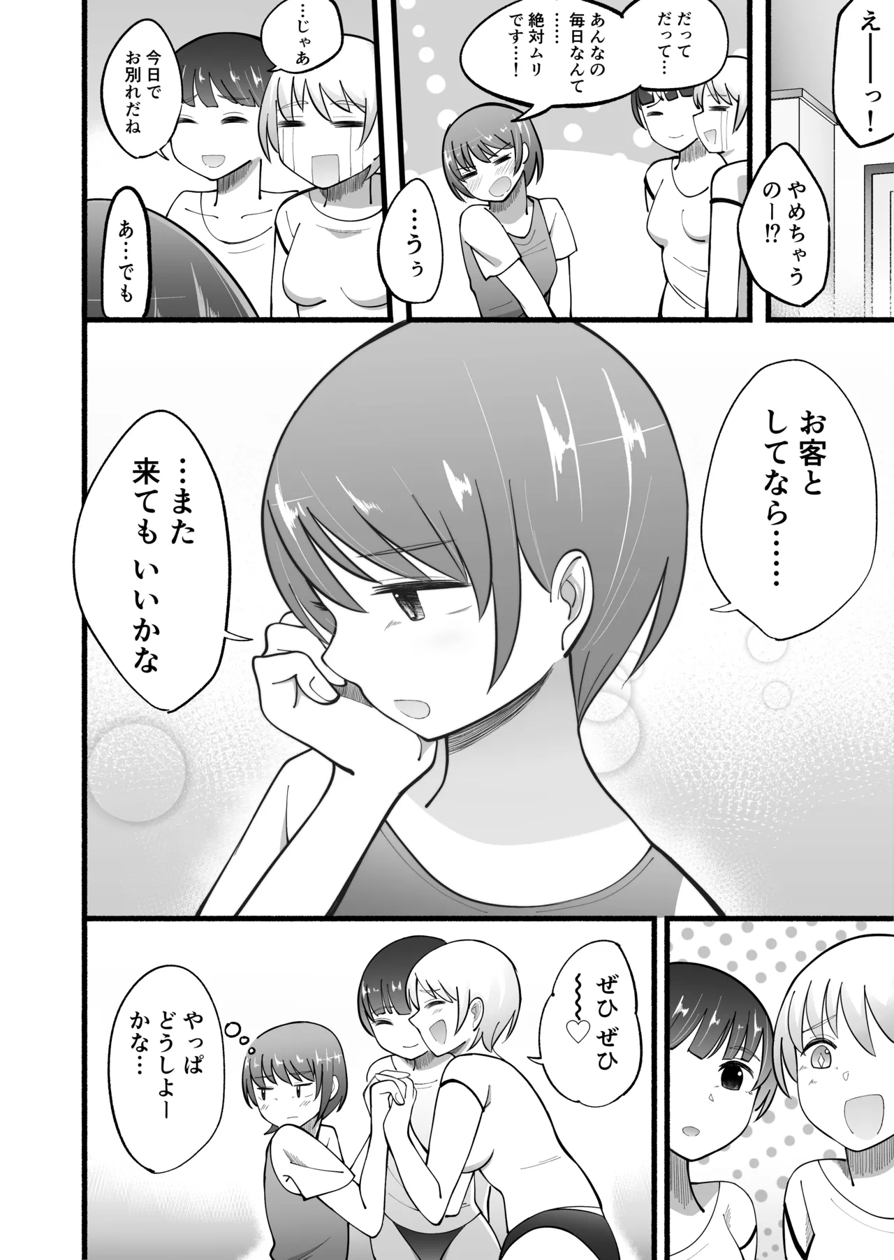 Kusuguri Beit -Kenshuu Hen- - Page 28