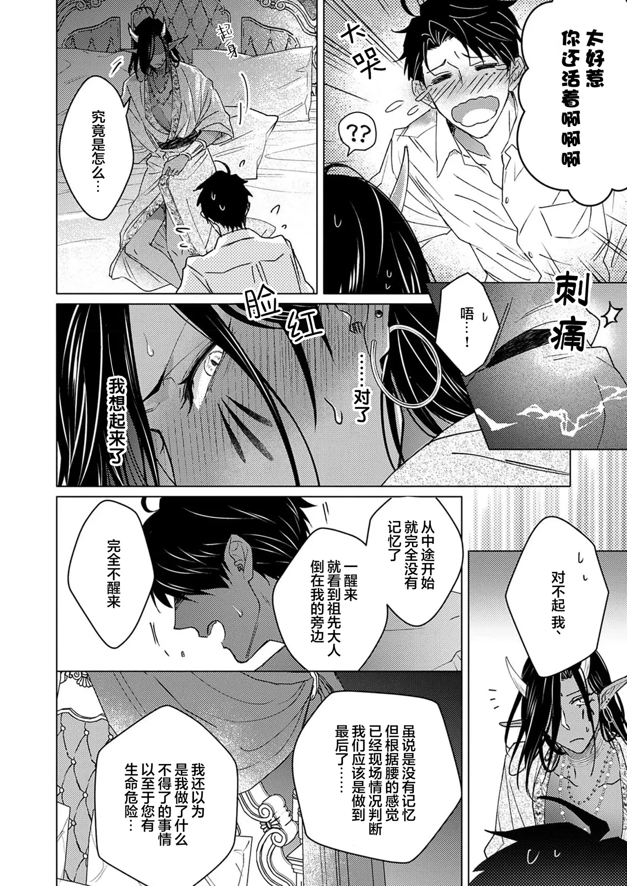 [Zenra] Gosenzo-sama no Tane wa Akuma de Arou ga Tayasanai | 祖先大人的基因就算是恶魔也不能断绝 Ch. 1-7 [Chinese] [看海汉化组] [Digital] page 108 - dark skin males only hentai manga - read online free