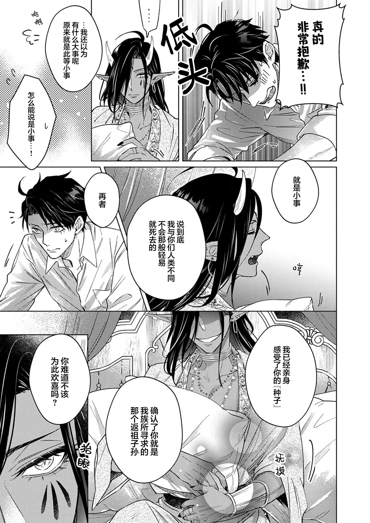 [Zenra] Gosenzo-sama no Tane wa Akuma de Arou ga Tayasanai | 祖先大人的基因就算是恶魔也不能断绝 Ch. 1-7 [Chinese] [看海汉化组] [Digital] page 109 - dark skin males only hentai manga - read online free