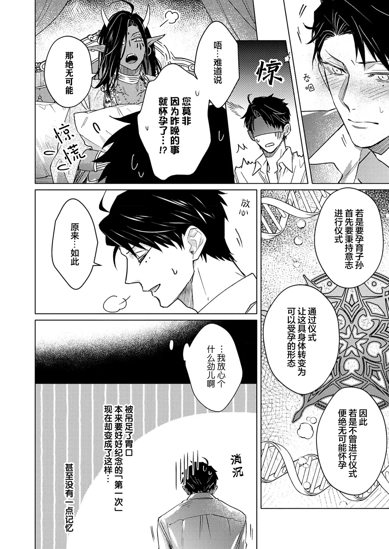 [Zenra] Gosenzo-sama no Tane wa Akuma de Arou ga Tayasanai | 祖先大人的基因就算是恶魔也不能断绝 Ch. 1-7 [Chinese] [看海汉化组] [Digital] page 110 - dark skin males only hentai manga - read online free