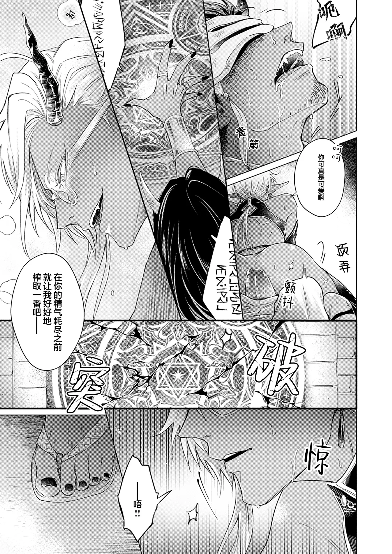 [Zenra] Gosenzo-sama no Tane wa Akuma de Arou ga Tayasanai | 祖先大人的基因就算是恶魔也不能断绝 Ch. 1-7 [Chinese] [看海汉化组] [Digital] page 120 - dark skin males only hentai manga - read online free