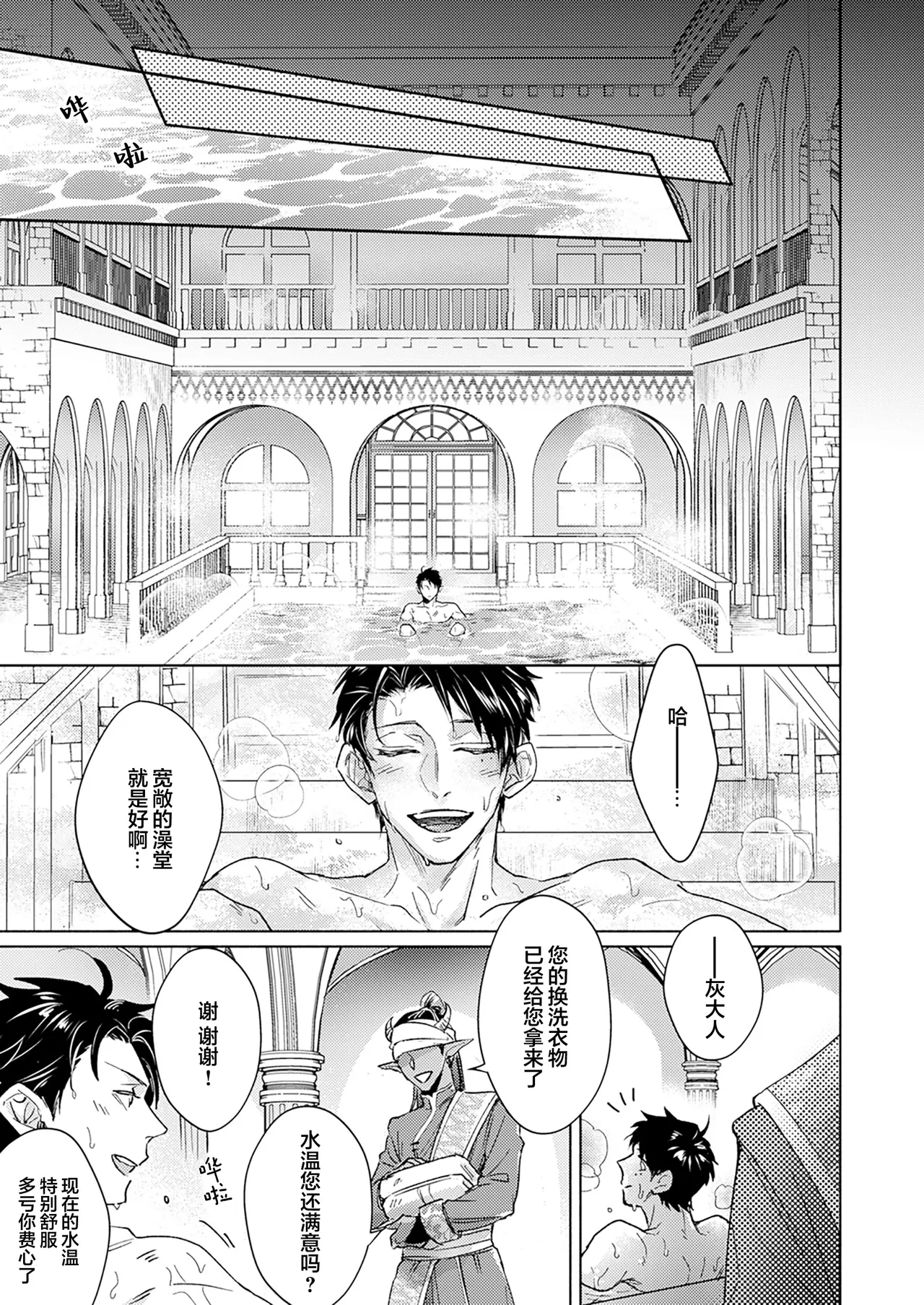 [Zenra] Gosenzo-sama no Tane wa Akuma de Arou ga Tayasanai | 祖先大人的基因就算是恶魔也不能断绝 Ch. 1-7 [Chinese] [看海汉化组] [Digital] page 132 - dark skin males only hentai manga - read online free