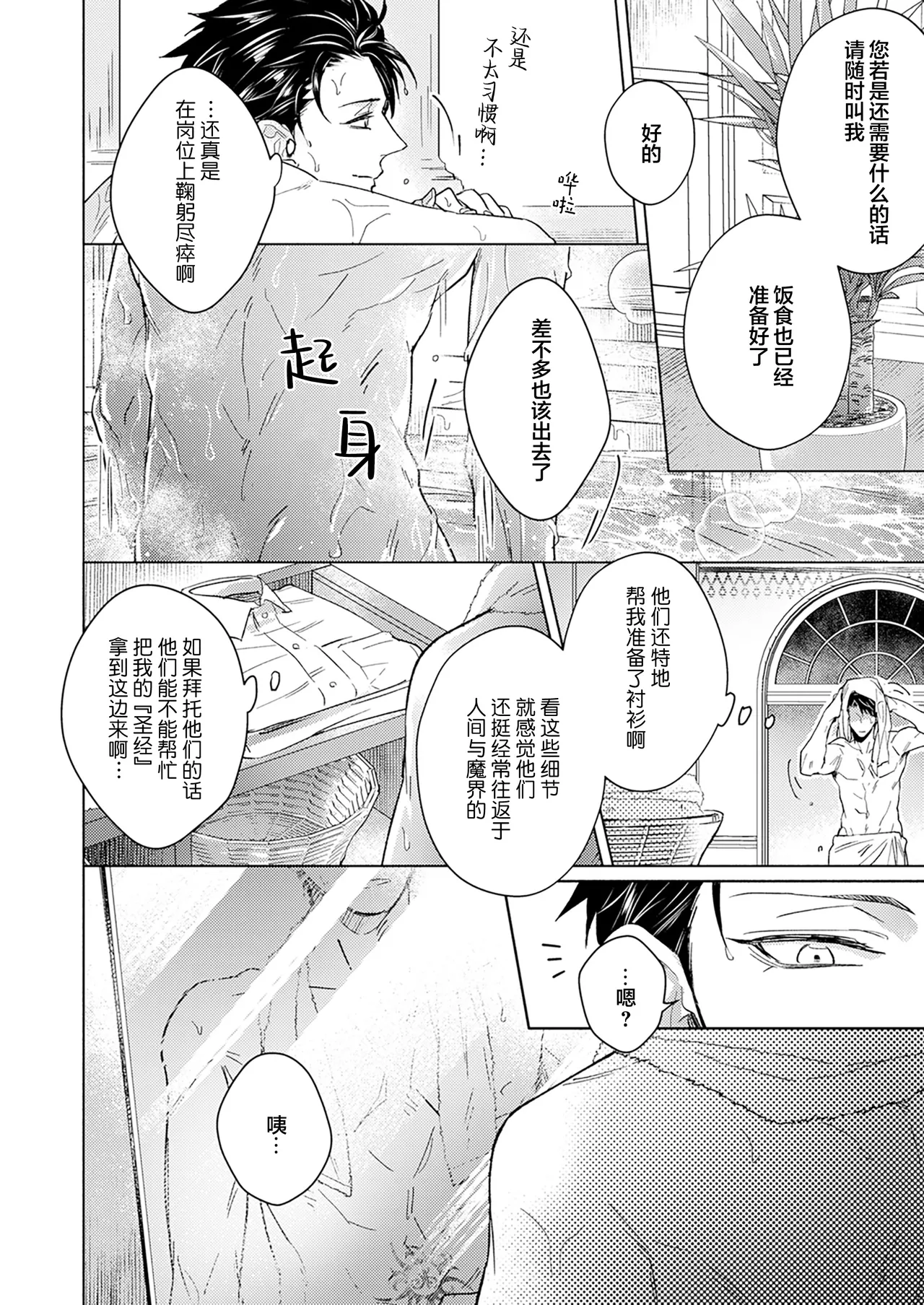[Zenra] Gosenzo-sama no Tane wa Akuma de Arou ga Tayasanai | 祖先大人的基因就算是恶魔也不能断绝 Ch. 1-7 [Chinese] [看海汉化组] [Digital] page 133 - dark skin males only hentai manga - read online free