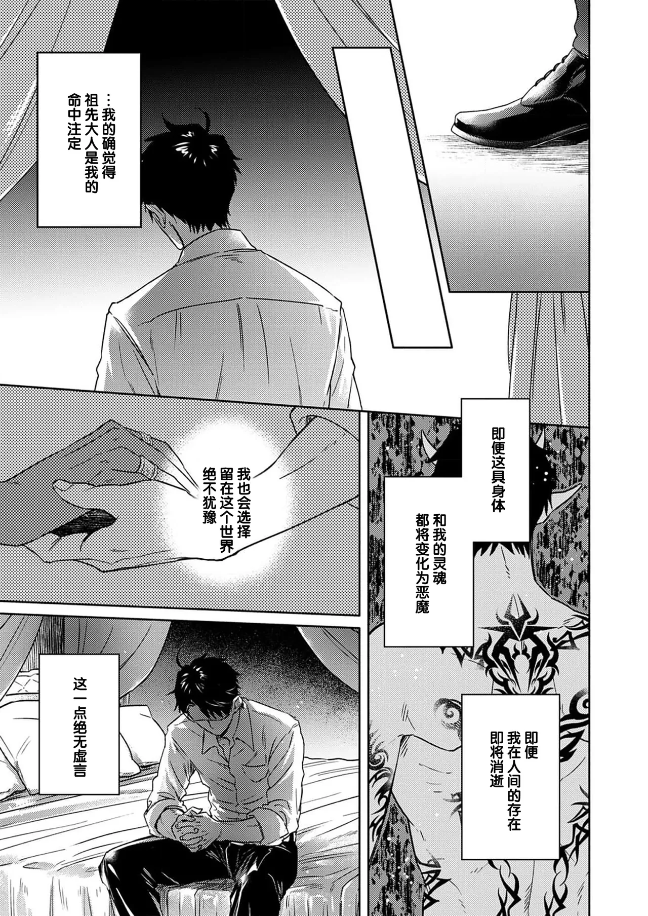 [Zenra] Gosenzo-sama no Tane wa Akuma de Arou ga Tayasanai | 祖先大人的基因就算是恶魔也不能断绝 Ch. 1-7 [Chinese] [看海汉化组] [Digital] page 147 - dark skin males only hentai manga - read online free