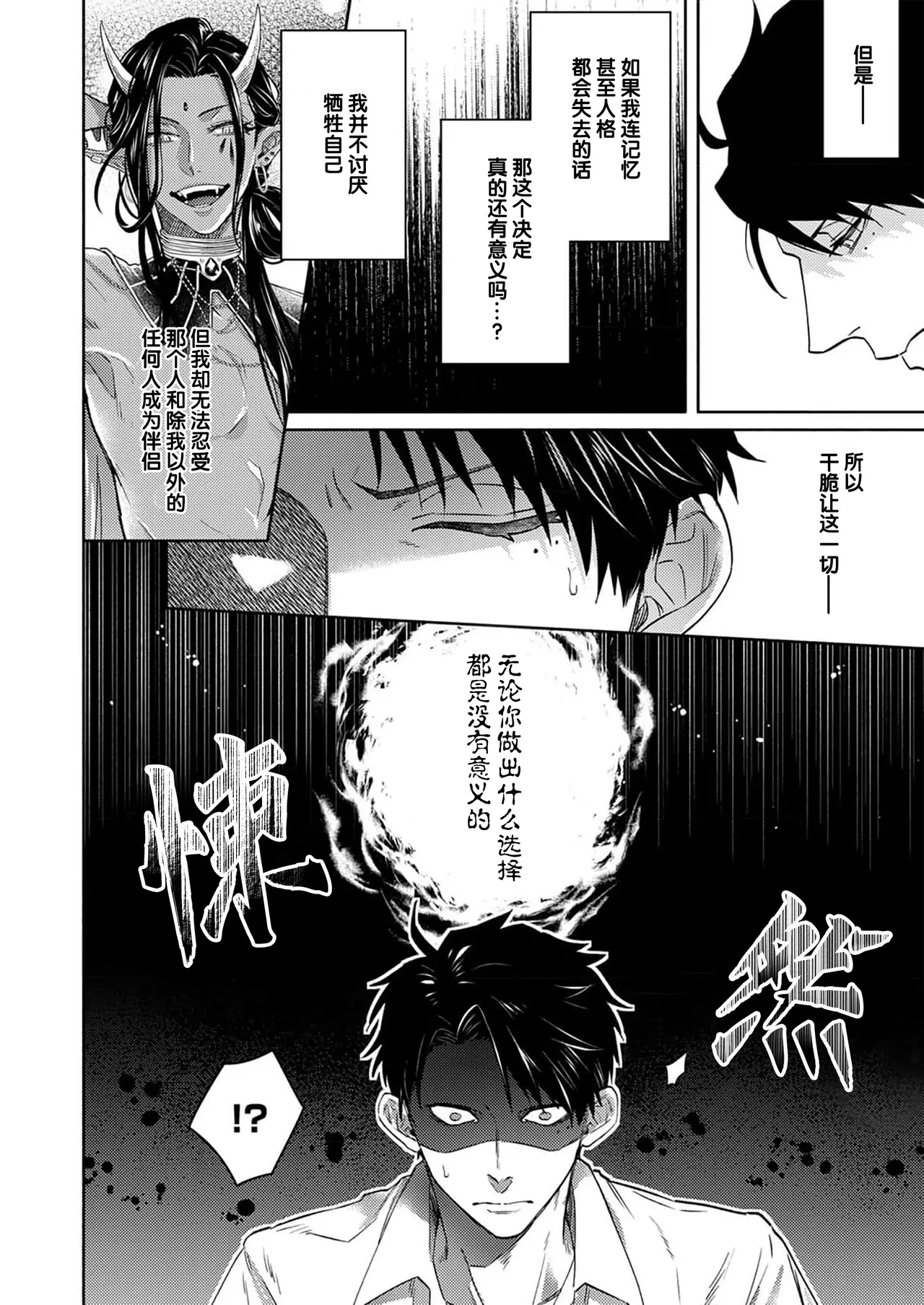 [Zenra] Gosenzo-sama no Tane wa Akuma de Arou ga Tayasanai | 祖先大人的基因就算是恶魔也不能断绝 Ch. 1-7 [Chinese] [看海汉化组] [Digital] page 148 - dark skin males only hentai manga - read online free