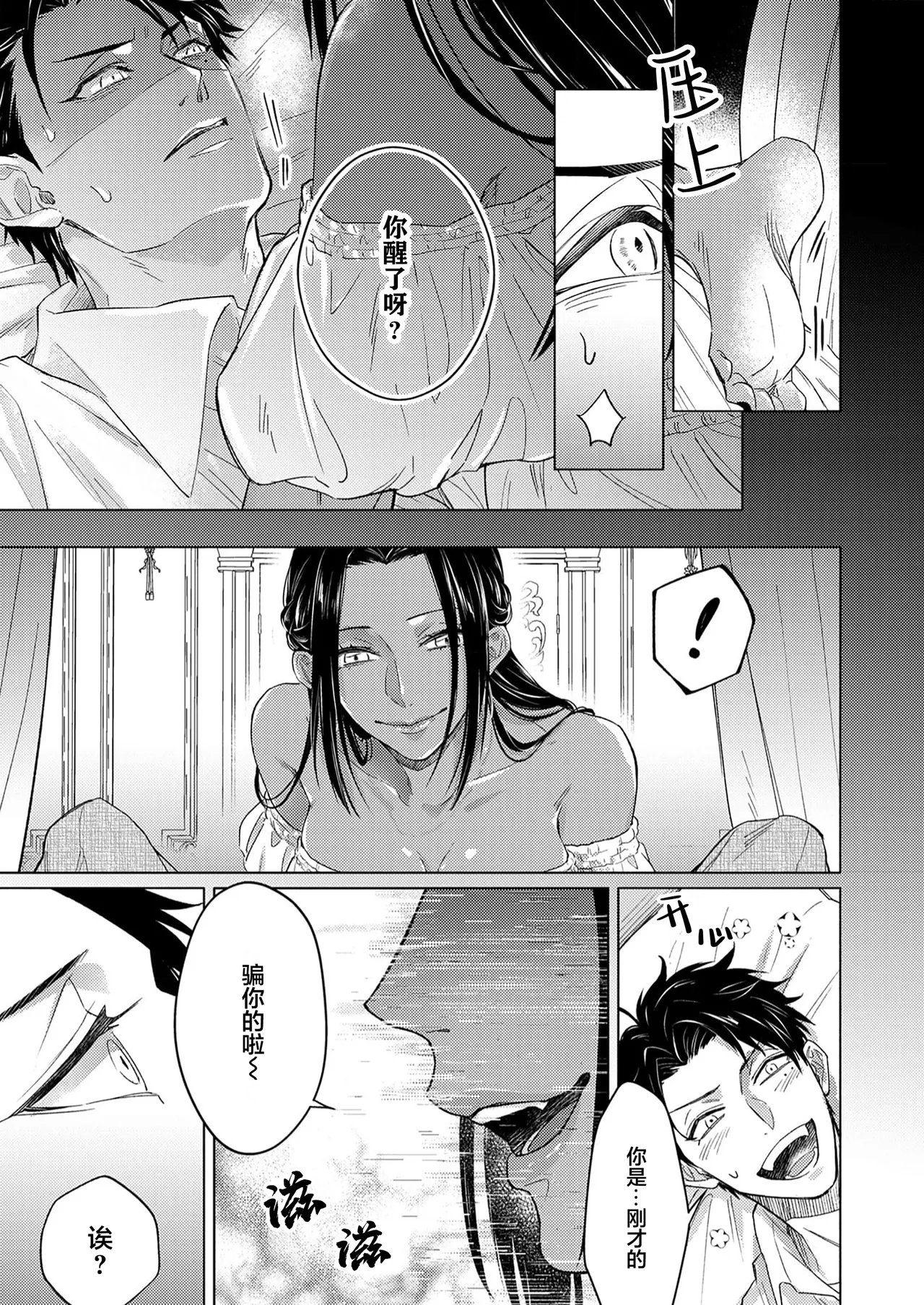 [Zenra] Gosenzo-sama no Tane wa Akuma de Arou ga Tayasanai | 祖先大人的基因就算是恶魔也不能断绝 Ch. 1-7 [Chinese] [看海汉化组] [Digital] page 15 - dark skin males only hentai manga - read online free