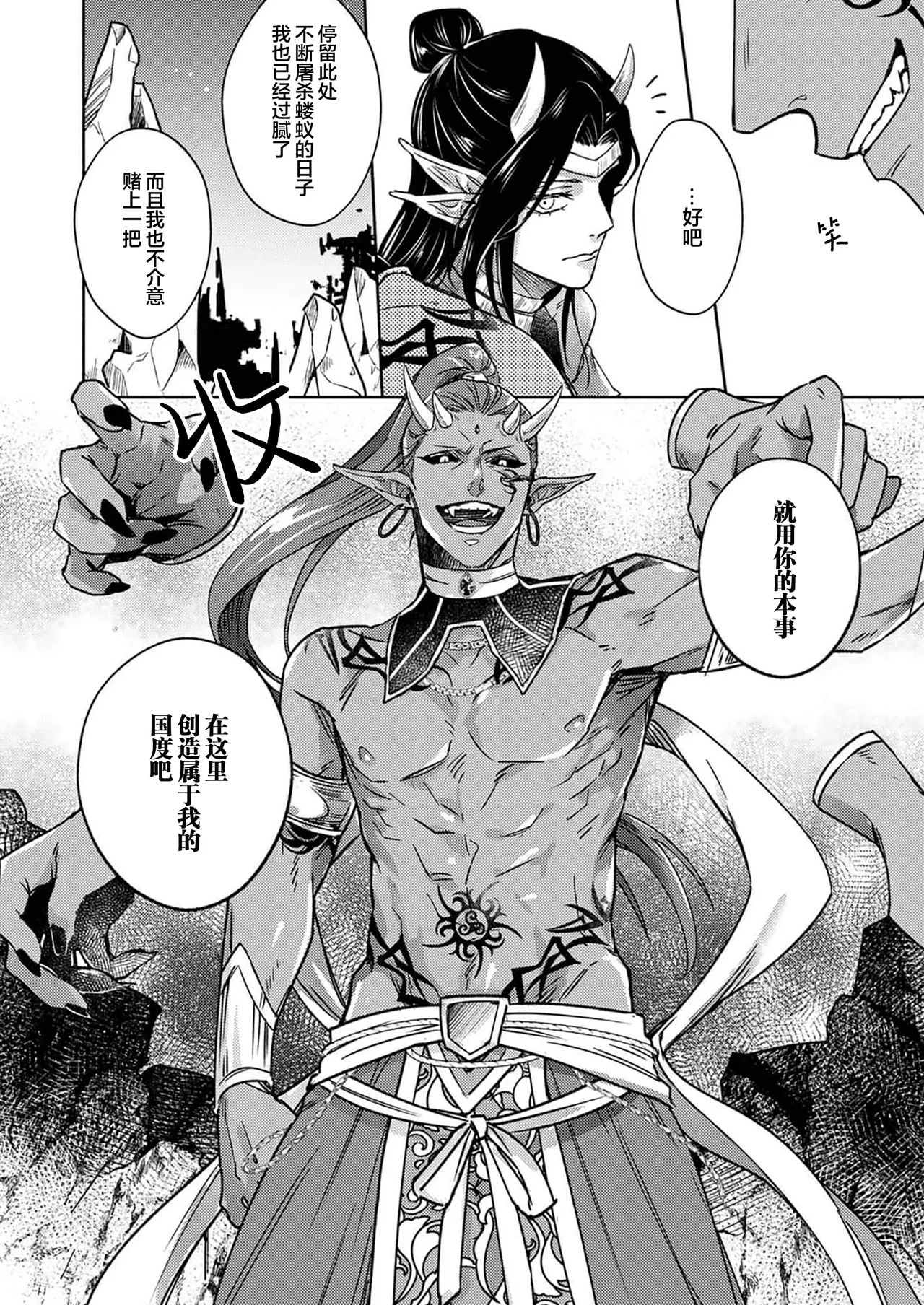 [Zenra] Gosenzo-sama no Tane wa Akuma de Arou ga Tayasanai | 祖先大人的基因就算是恶魔也不能断绝 Ch. 1-7 [Chinese] [看海汉化组] [Digital] page 156 - dark skin males only hentai manga - read online free