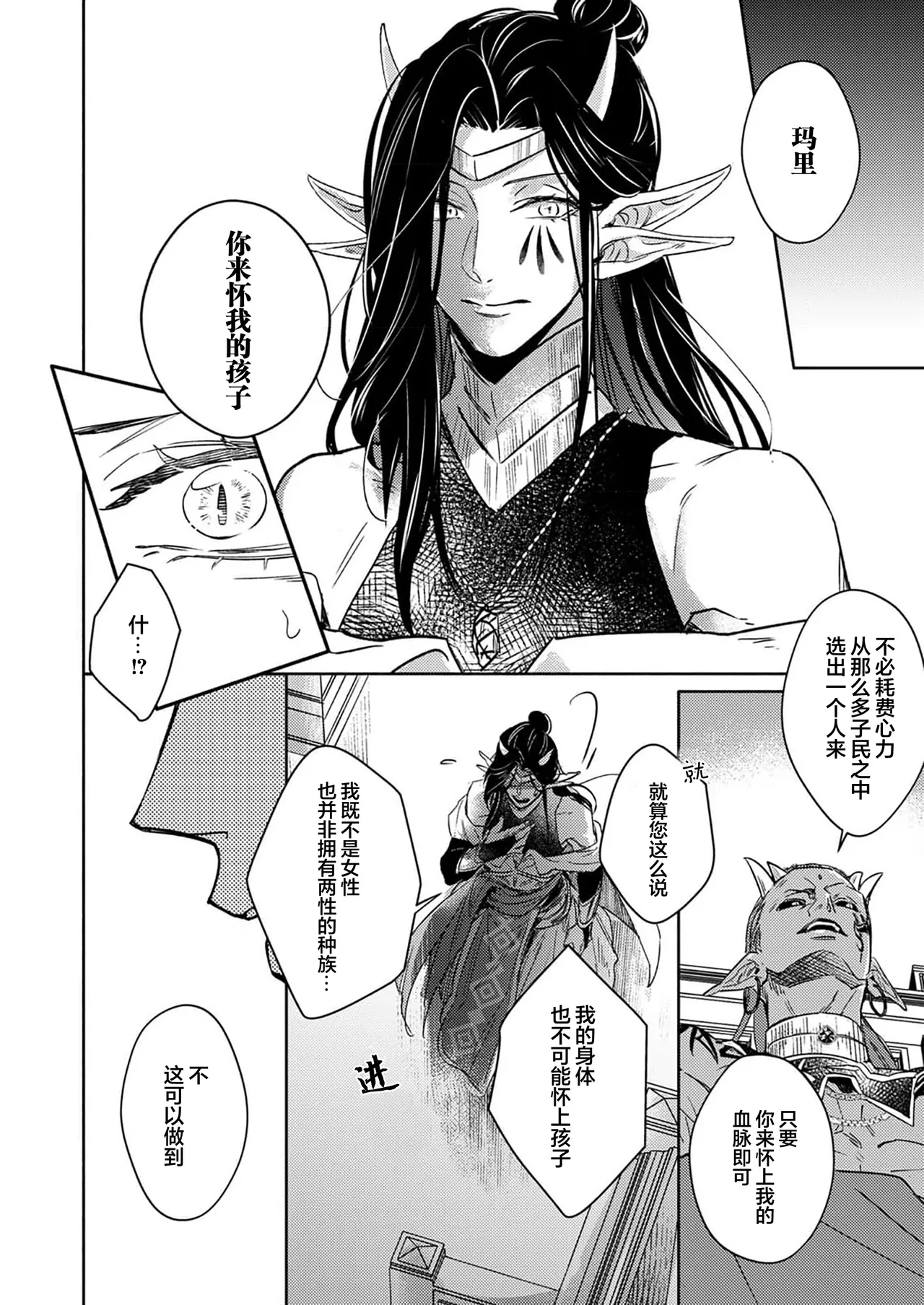 [Zenra] Gosenzo-sama no Tane wa Akuma de Arou ga Tayasanai | 祖先大人的基因就算是恶魔也不能断绝 Ch. 1-7 [Chinese] [看海汉化组] [Digital] page 162 - dark skin males only hentai manga - read online free