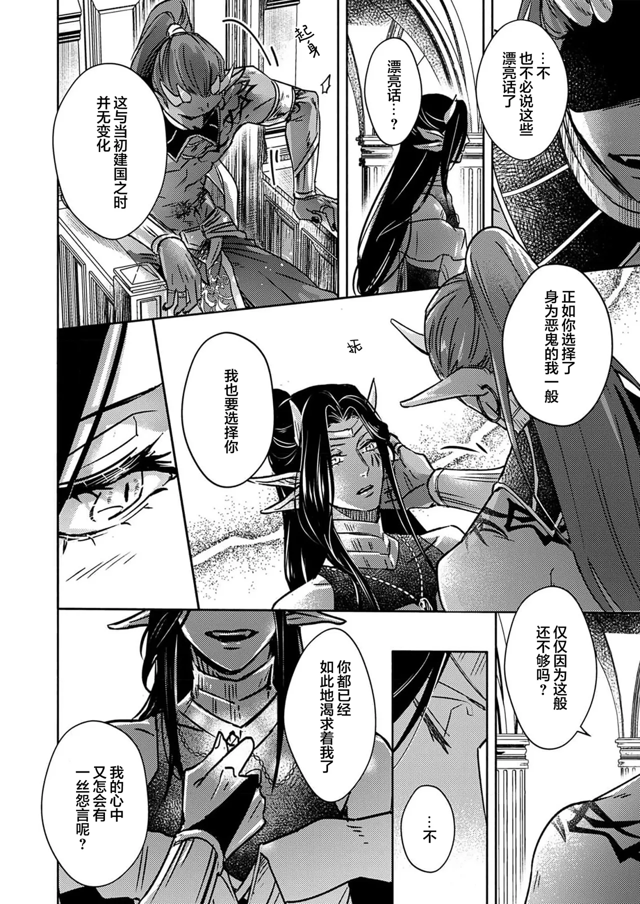 [Zenra] Gosenzo-sama no Tane wa Akuma de Arou ga Tayasanai | 祖先大人的基因就算是恶魔也不能断绝 Ch. 1-7 [Chinese] [看海汉化组] [Digital] page 164 - dark skin males only hentai manga - read online free