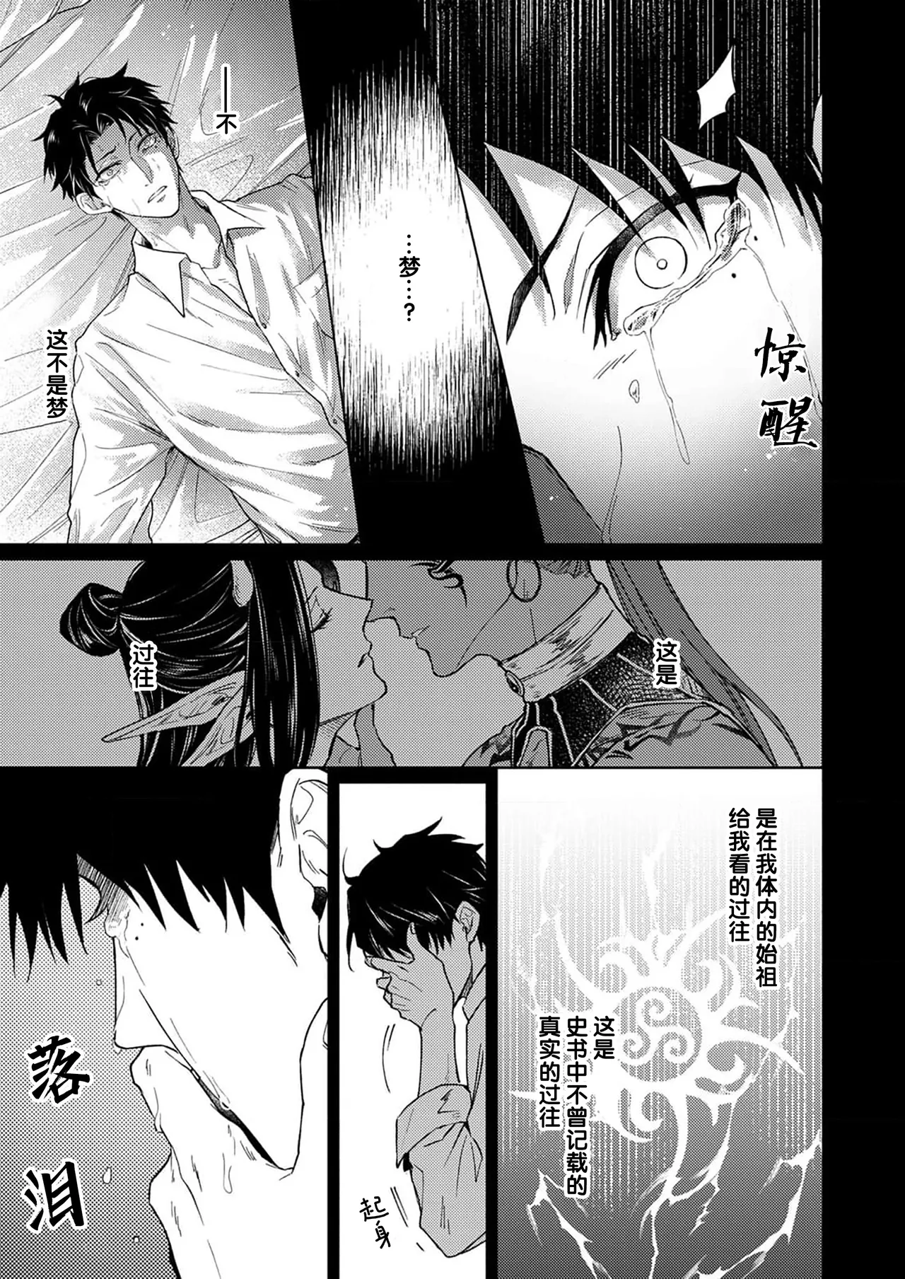 [Zenra] Gosenzo-sama no Tane wa Akuma de Arou ga Tayasanai | 祖先大人的基因就算是恶魔也不能断绝 Ch. 1-7 [Chinese] [看海汉化组] [Digital] page 171 - dark skin males only hentai manga - read online free