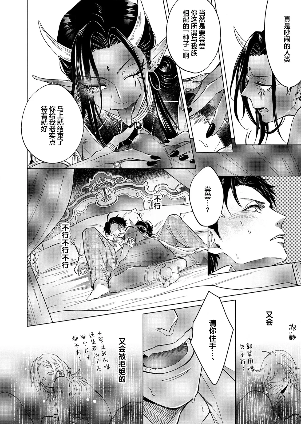 [Zenra] Gosenzo-sama no Tane wa Akuma de Arou ga Tayasanai | 祖先大人的基因就算是恶魔也不能断绝 Ch. 1-7 [Chinese] [看海汉化组] [Digital] page 18 - dark skin males only hentai manga - read online free