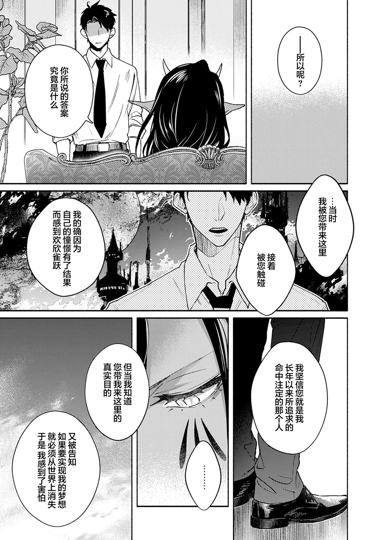 [Zenra] Gosenzo-sama no Tane wa Akuma de Arou ga Tayasanai | 祖先大人的基因就算是恶魔也不能断绝 Ch. 1-7 [Chinese] [看海汉化组] [Digital] page 190 - dark skin males only hentai manga - read online free