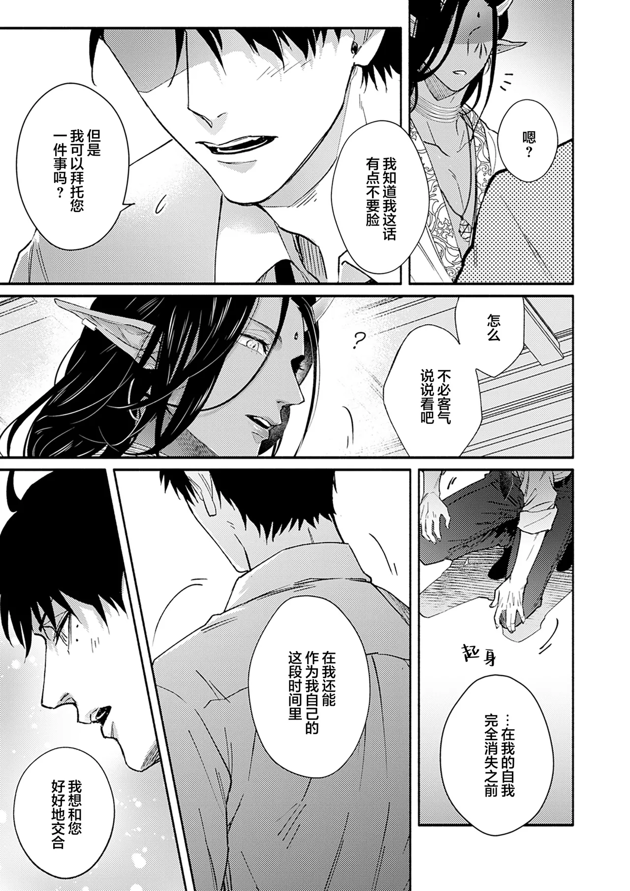 [Zenra] Gosenzo-sama no Tane wa Akuma de Arou ga Tayasanai | 祖先大人的基因就算是恶魔也不能断绝 Ch. 1-7 [Chinese] [看海汉化组] [Digital] page 194 - dark skin males only hentai manga - read online free