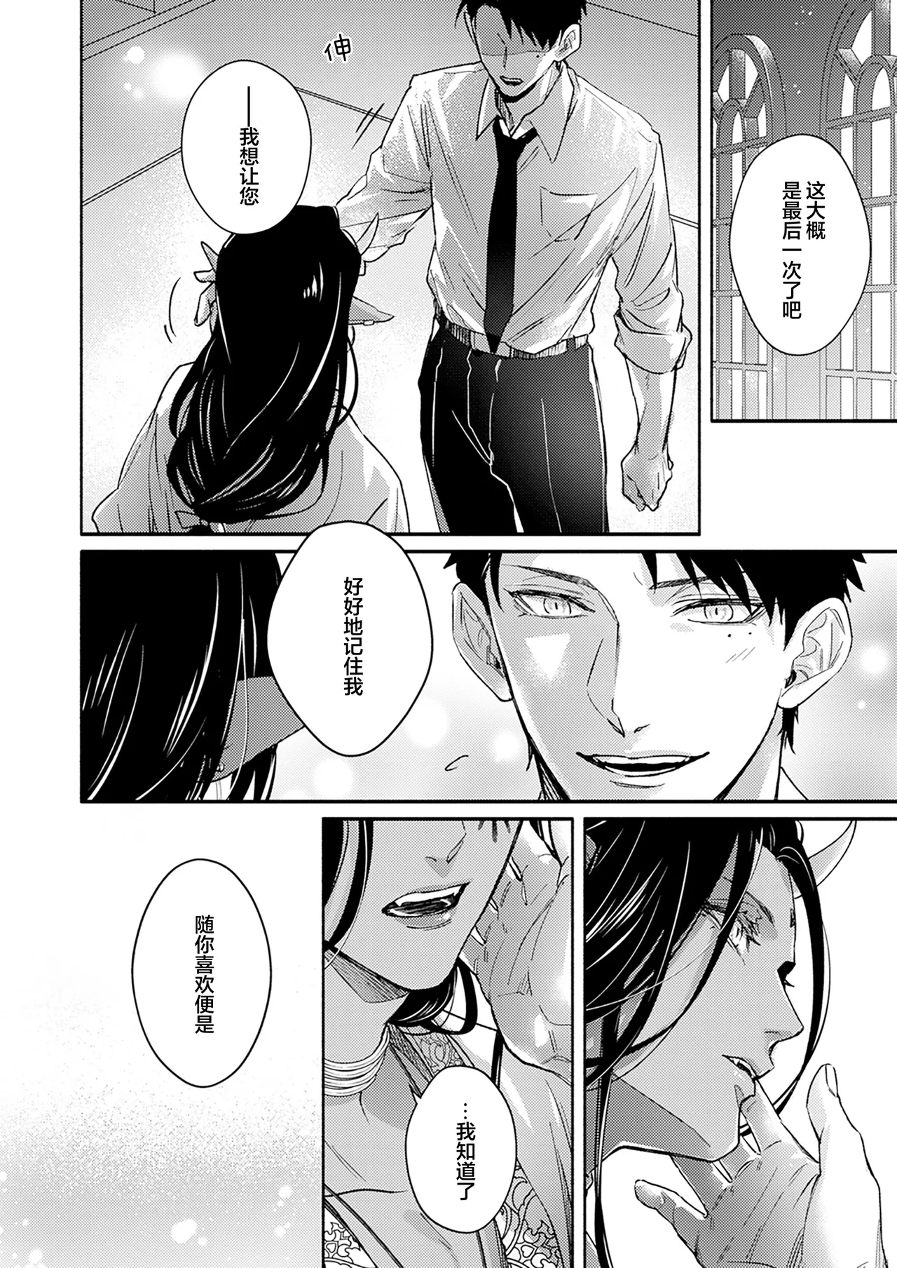 [Zenra] Gosenzo-sama no Tane wa Akuma de Arou ga Tayasanai | 祖先大人的基因就算是恶魔也不能断绝 Ch. 1-7 [Chinese] [看海汉化组] [Digital] page 195 - dark skin males only hentai manga - read online free