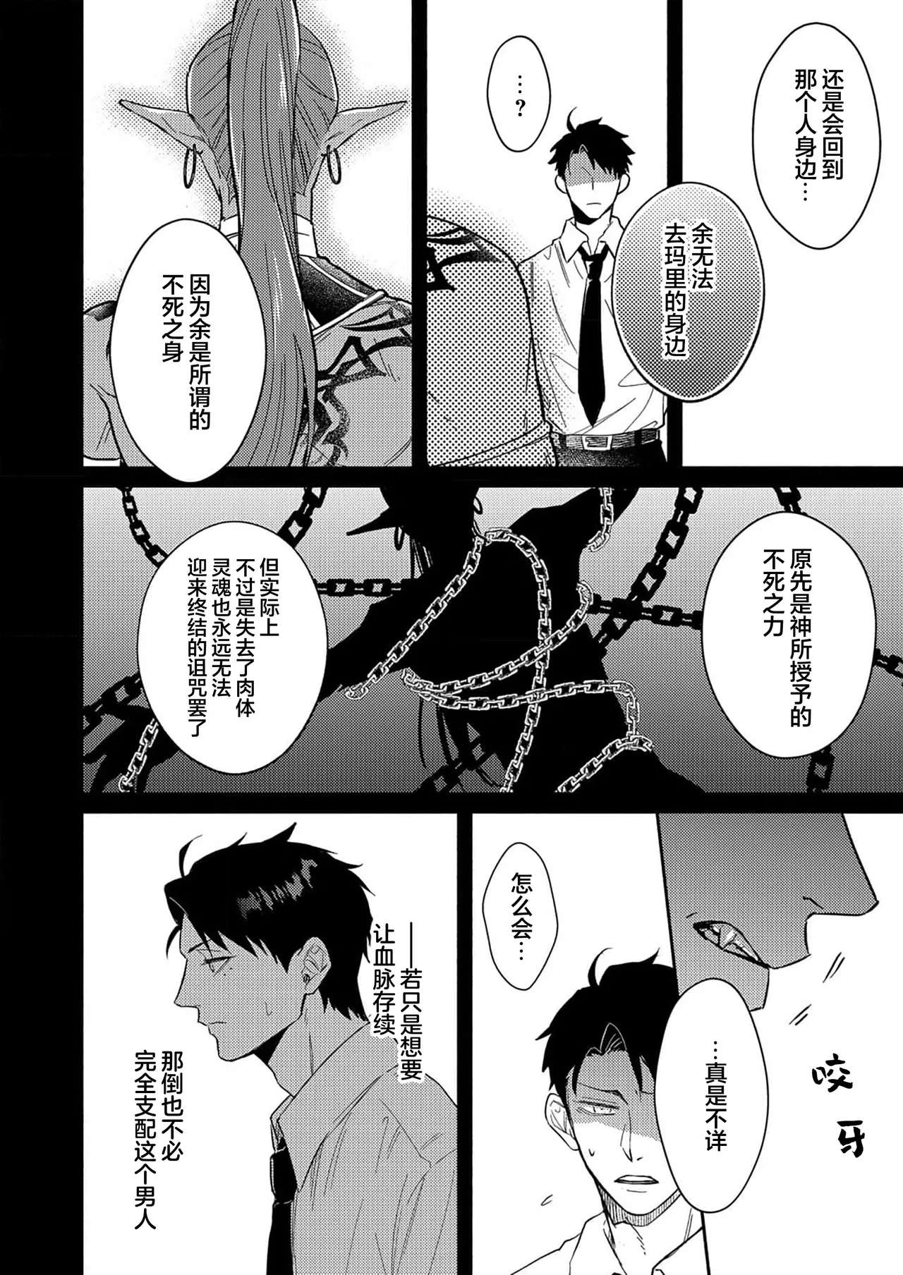 [Zenra] Gosenzo-sama no Tane wa Akuma de Arou ga Tayasanai | 祖先大人的基因就算是恶魔也不能断绝 Ch. 1-7 [Chinese] [看海汉化组] [Digital] page 221 - dark skin males only hentai manga - read online free