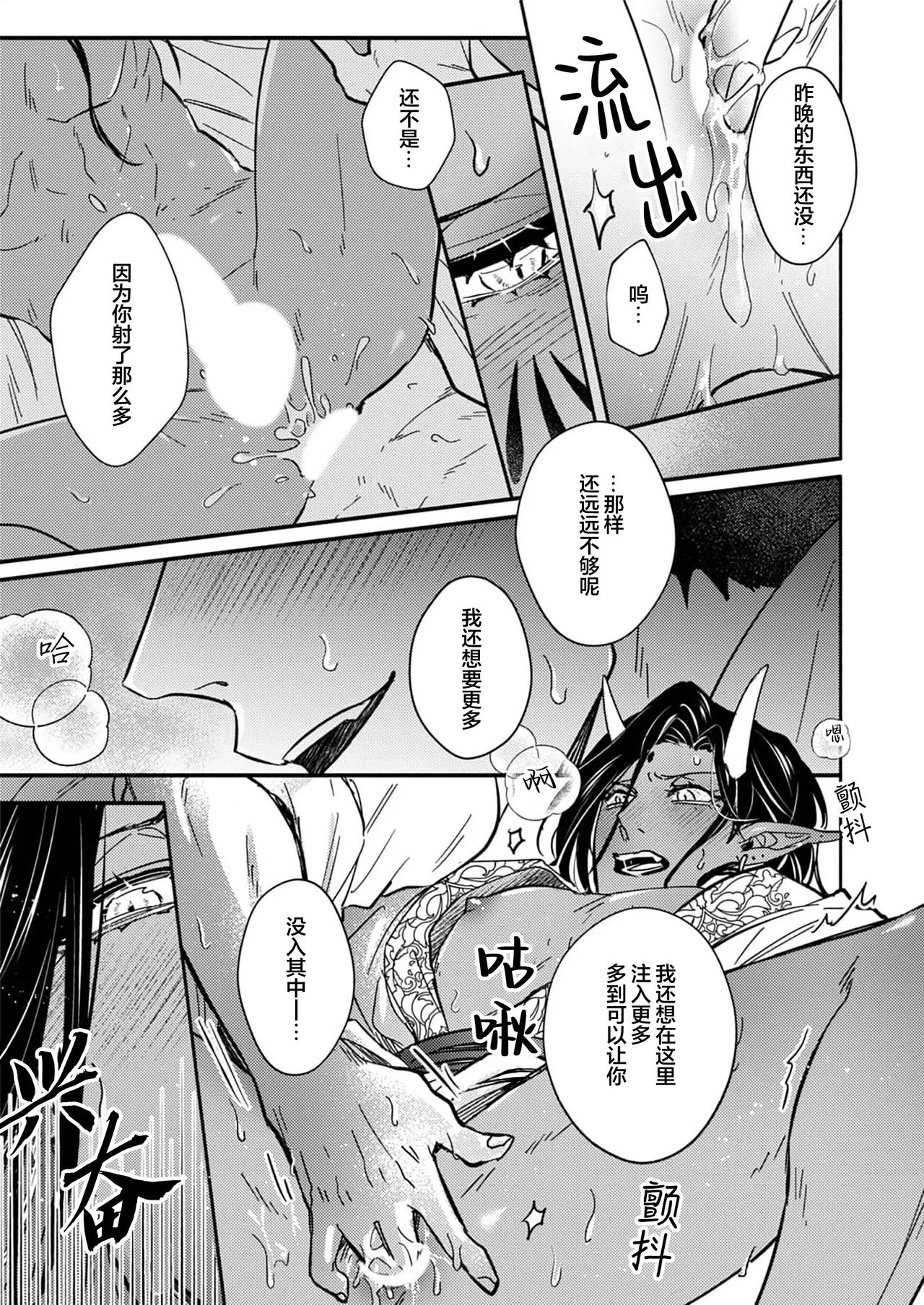 [Zenra] Gosenzo-sama no Tane wa Akuma de Arou ga Tayasanai | 祖先大人的基因就算是恶魔也不能断绝 Ch. 1-7 [Chinese] [看海汉化组] [Digital] page 232 - dark skin males only hentai manga - read online free