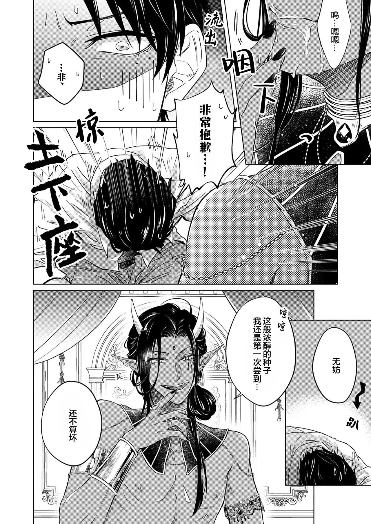 [Zenra] Gosenzo-sama no Tane wa Akuma de Arou ga Tayasanai | 祖先大人的基因就算是恶魔也不能断绝 Ch. 1-7 [Chinese] [看海汉化组] [Digital] page 24 - dark skin males only hentai manga - read online free