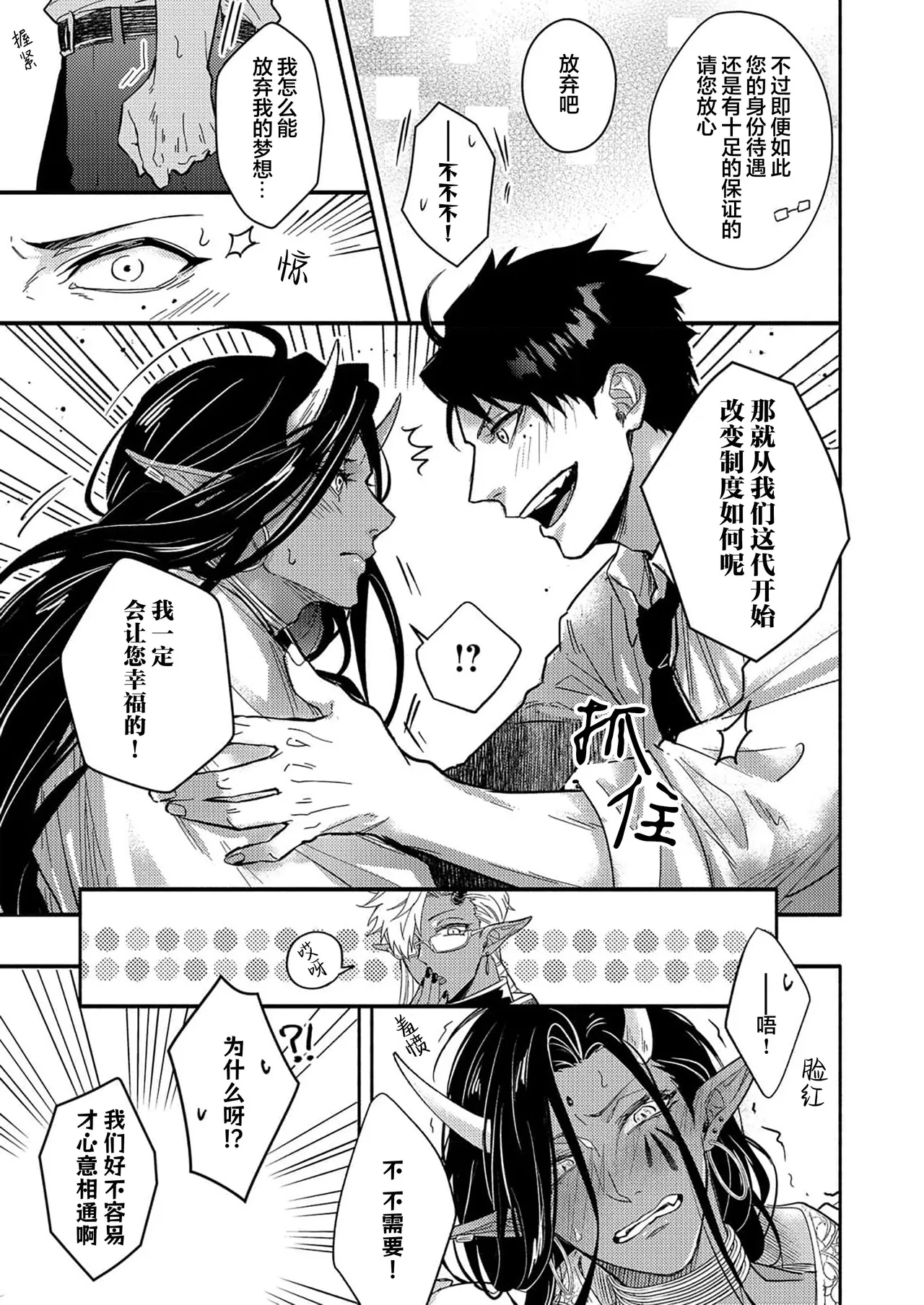 [Zenra] Gosenzo-sama no Tane wa Akuma de Arou ga Tayasanai | 祖先大人的基因就算是恶魔也不能断绝 Ch. 1-7 [Chinese] [看海汉化组] [Digital] page 246 - dark skin males only hentai manga - read online free