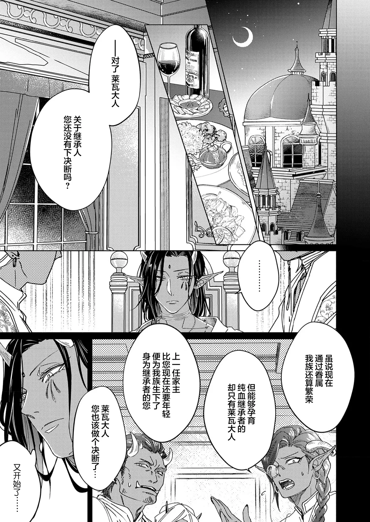 [Zenra] Gosenzo-sama no Tane wa Akuma de Arou ga Tayasanai | 祖先大人的基因就算是恶魔也不能断绝 Ch. 1-7 [Chinese] [看海汉化组] [Digital] page 29 - dark skin males only hentai manga - read online free