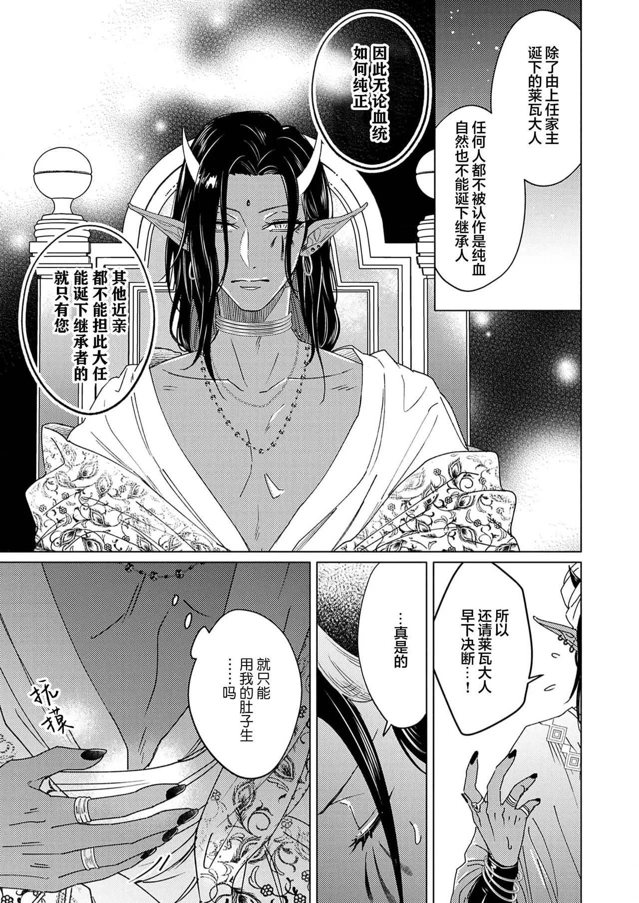 [Zenra] Gosenzo-sama no Tane wa Akuma de Arou ga Tayasanai | 祖先大人的基因就算是恶魔也不能断绝 Ch. 1-7 [Chinese] [看海汉化组] [Digital] page 31 - dark skin males only hentai manga - read online free