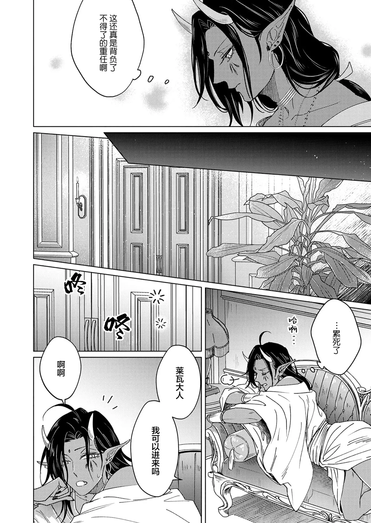 [Zenra] Gosenzo-sama no Tane wa Akuma de Arou ga Tayasanai | 祖先大人的基因就算是恶魔也不能断绝 Ch. 1-7 [Chinese] [看海汉化组] [Digital] page 32 - dark skin males only hentai manga - read online free