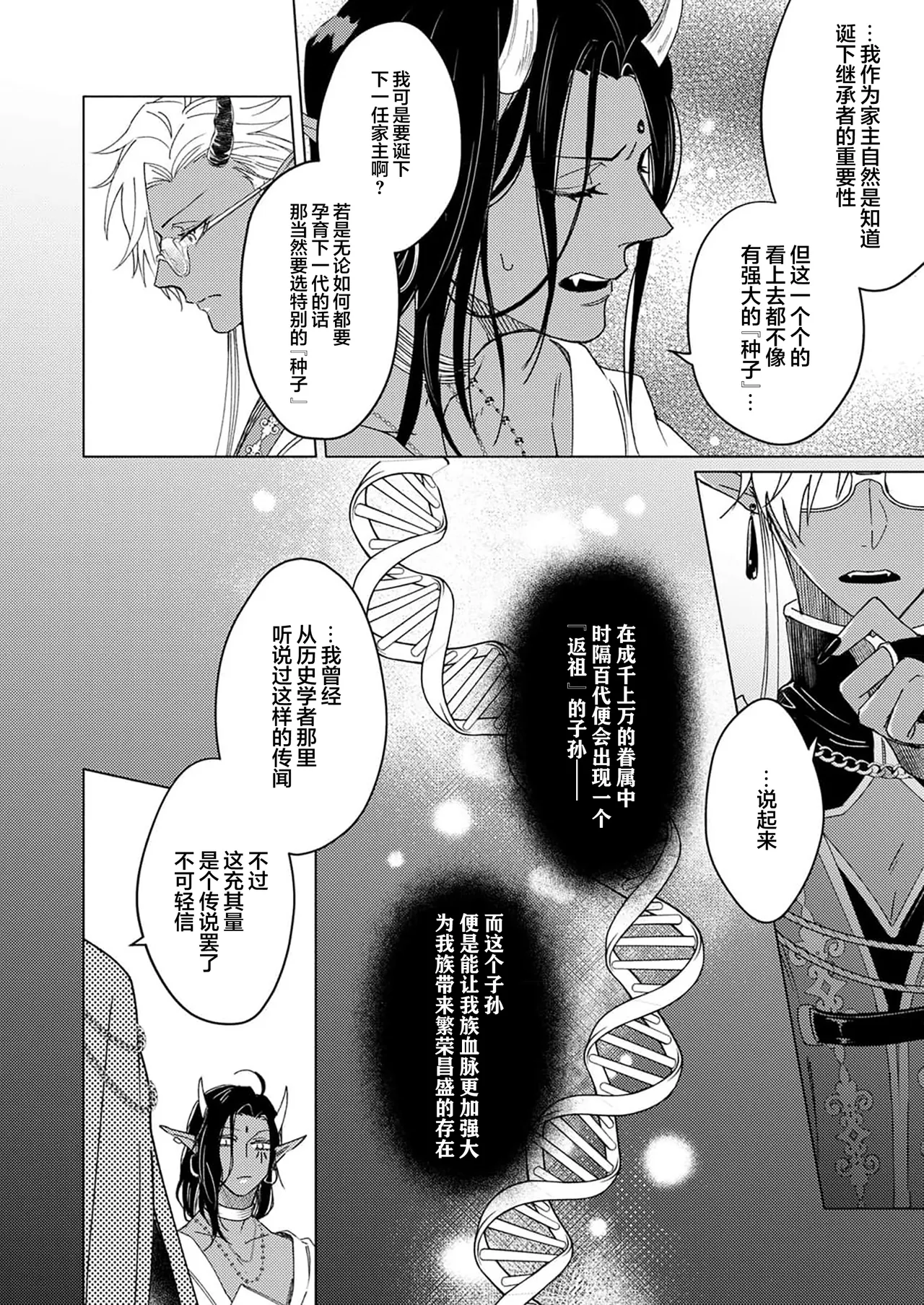 [Zenra] Gosenzo-sama no Tane wa Akuma de Arou ga Tayasanai | 祖先大人的基因就算是恶魔也不能断绝 Ch. 1-7 [Chinese] [看海汉化组] [Digital] page 34 - dark skin males only hentai manga - read online free