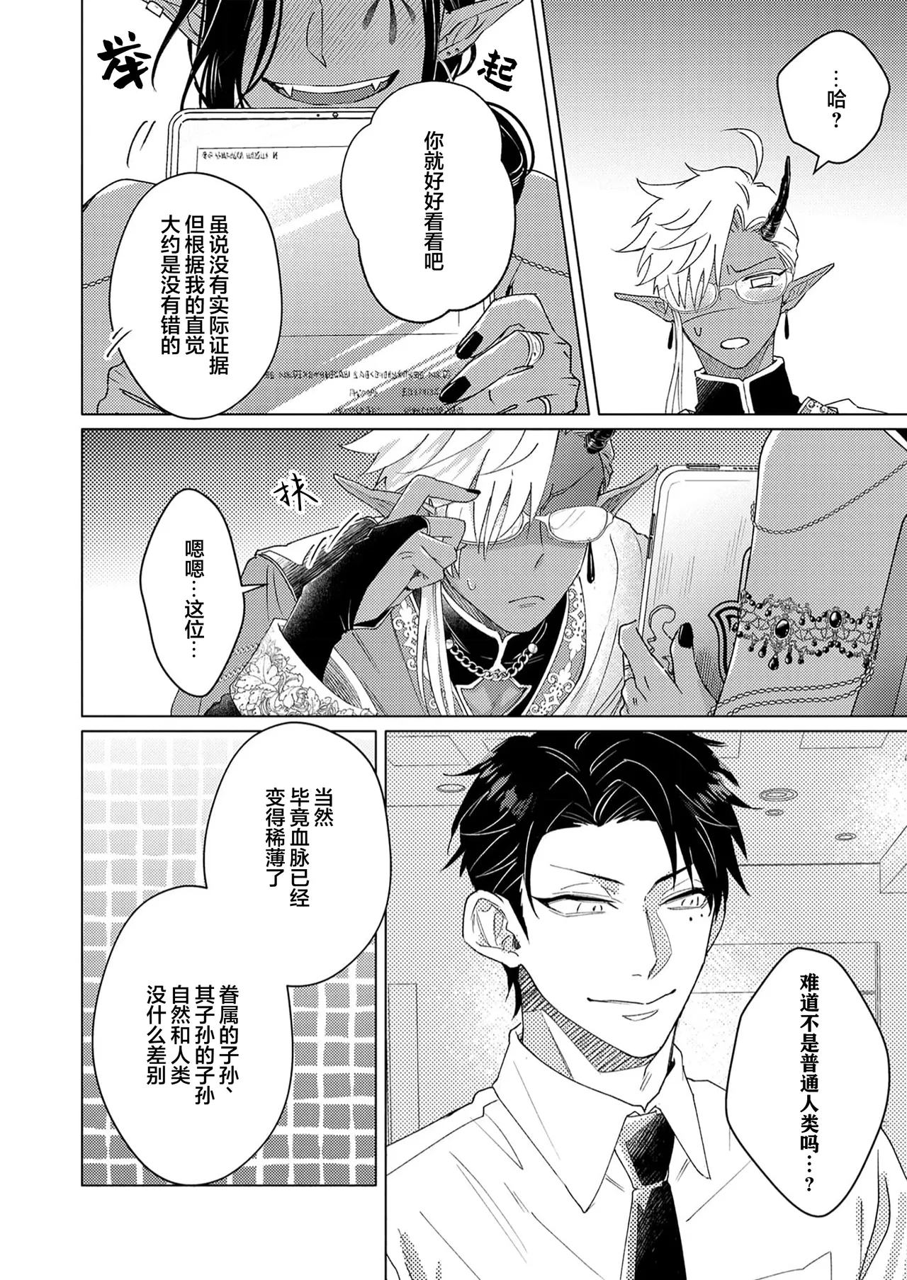 [Zenra] Gosenzo-sama no Tane wa Akuma de Arou ga Tayasanai | 祖先大人的基因就算是恶魔也不能断绝 Ch. 1-7 [Chinese] [看海汉化组] [Digital] page 40 - dark skin males only hentai manga - read online free