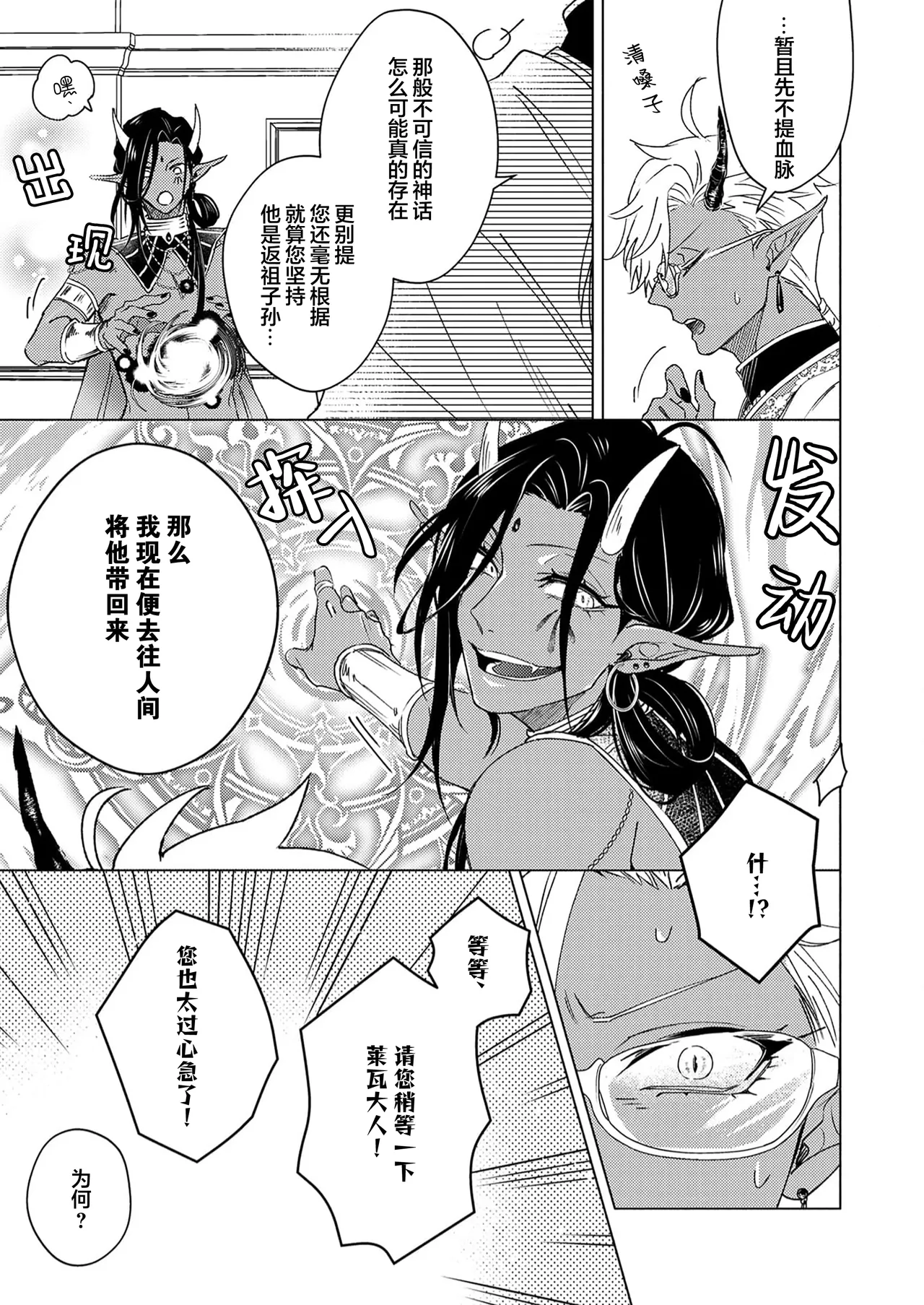 [Zenra] Gosenzo-sama no Tane wa Akuma de Arou ga Tayasanai | 祖先大人的基因就算是恶魔也不能断绝 Ch. 1-7 [Chinese] [看海汉化组] [Digital] page 41 - dark skin males only hentai manga - read online free