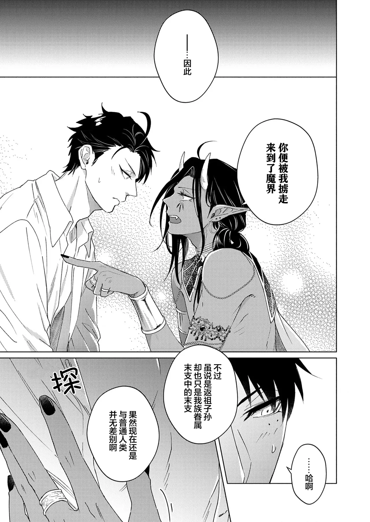 [Zenra] Gosenzo-sama no Tane wa Akuma de Arou ga Tayasanai | 祖先大人的基因就算是恶魔也不能断绝 Ch. 1-7 [Chinese] [看海汉化组] [Digital] page 43 - dark skin males only hentai manga - read online free