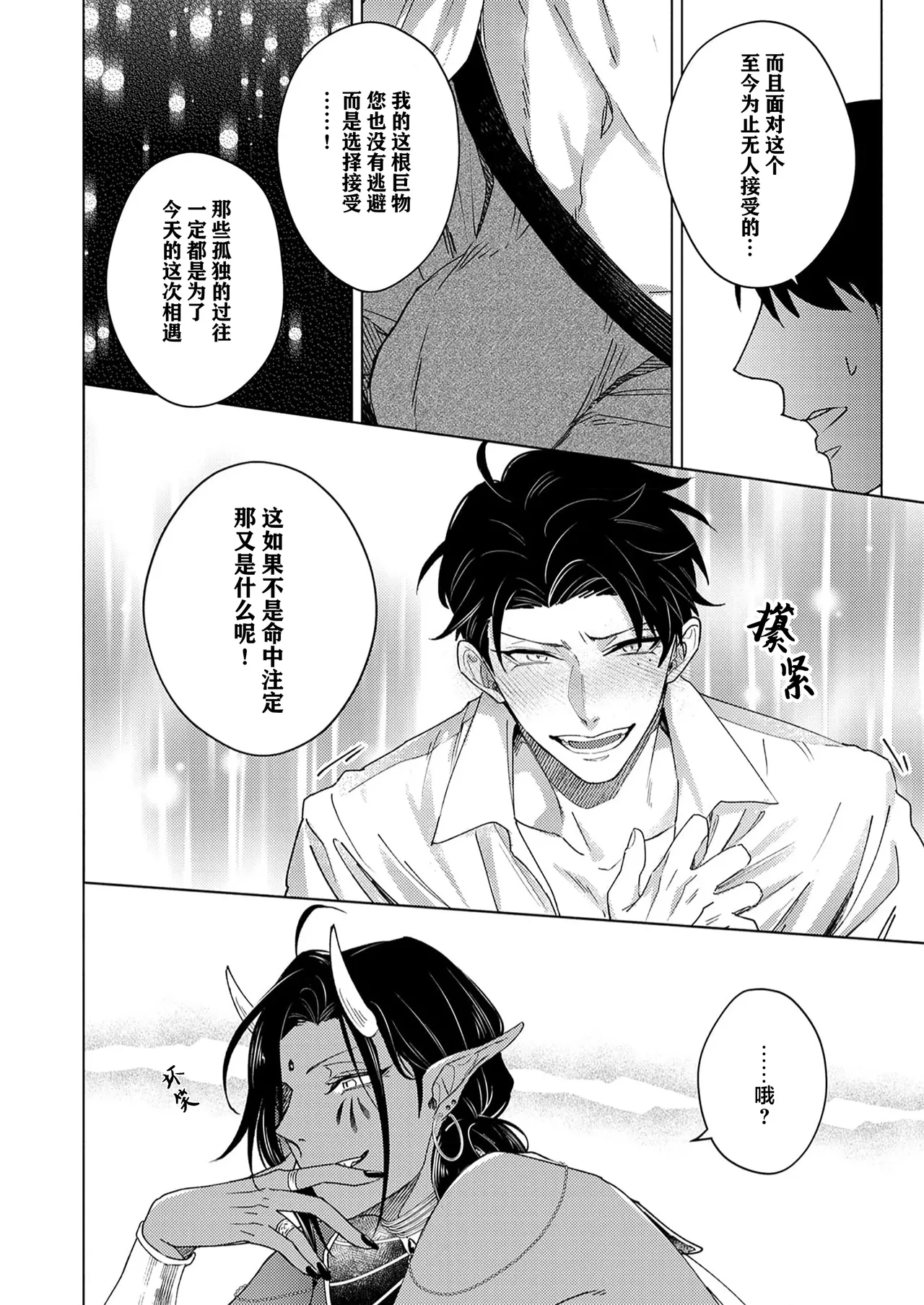 [Zenra] Gosenzo-sama no Tane wa Akuma de Arou ga Tayasanai | 祖先大人的基因就算是恶魔也不能断绝 Ch. 1-7 [Chinese] [看海汉化组] [Digital] page 46 - dark skin males only hentai manga - read online free