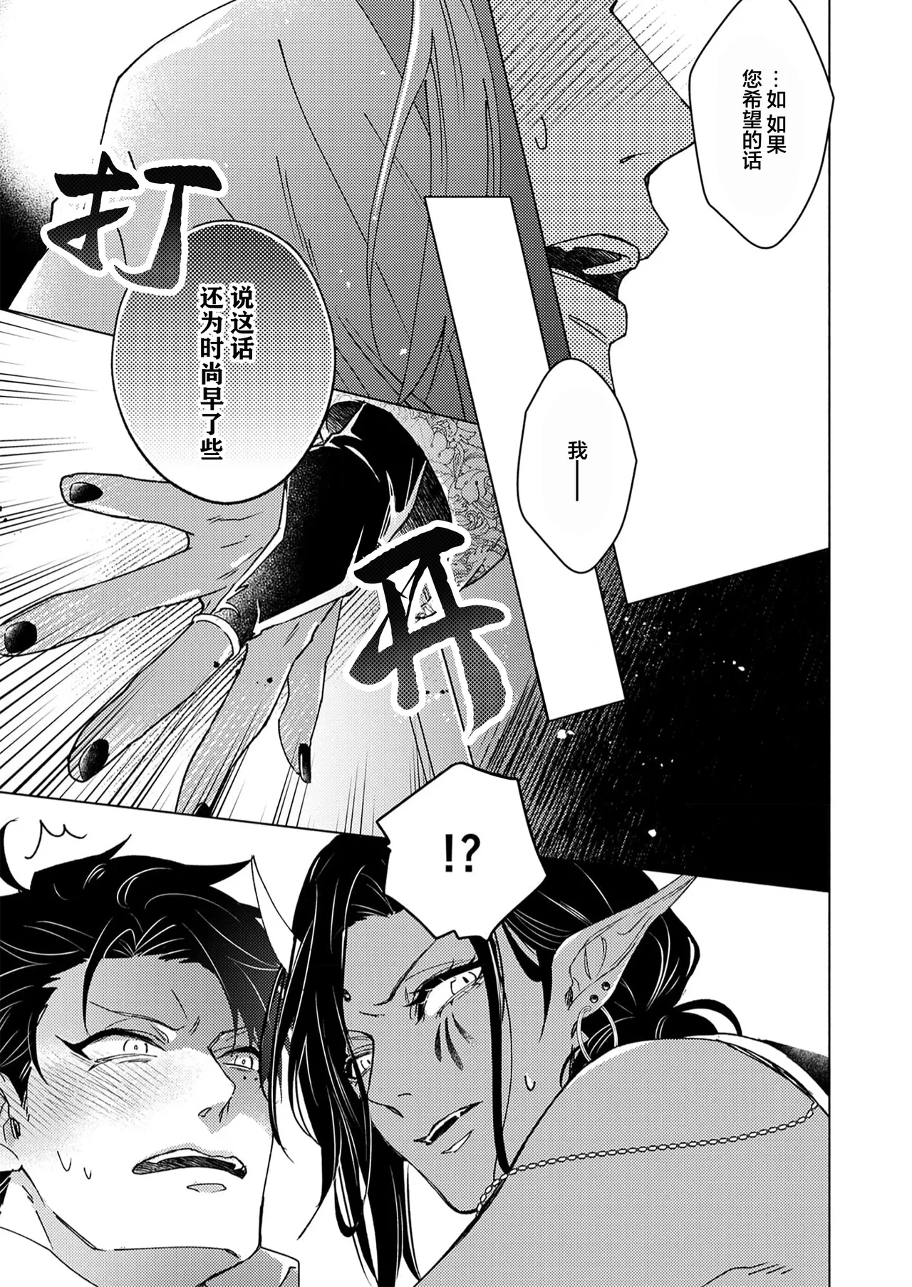 [Zenra] Gosenzo-sama no Tane wa Akuma de Arou ga Tayasanai | 祖先大人的基因就算是恶魔也不能断绝 Ch. 1-7 [Chinese] [看海汉化组] [Digital] page 49 - dark skin males only hentai manga - read online free